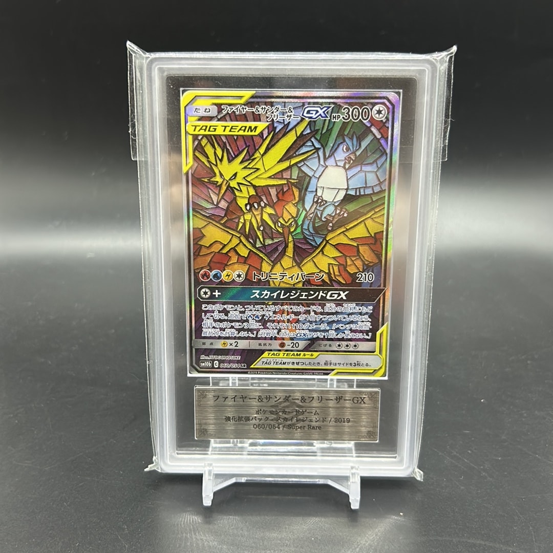 ファイヤー&サンダー&フリーザーGX SR: SA (三鳥) [SM10b 060/054