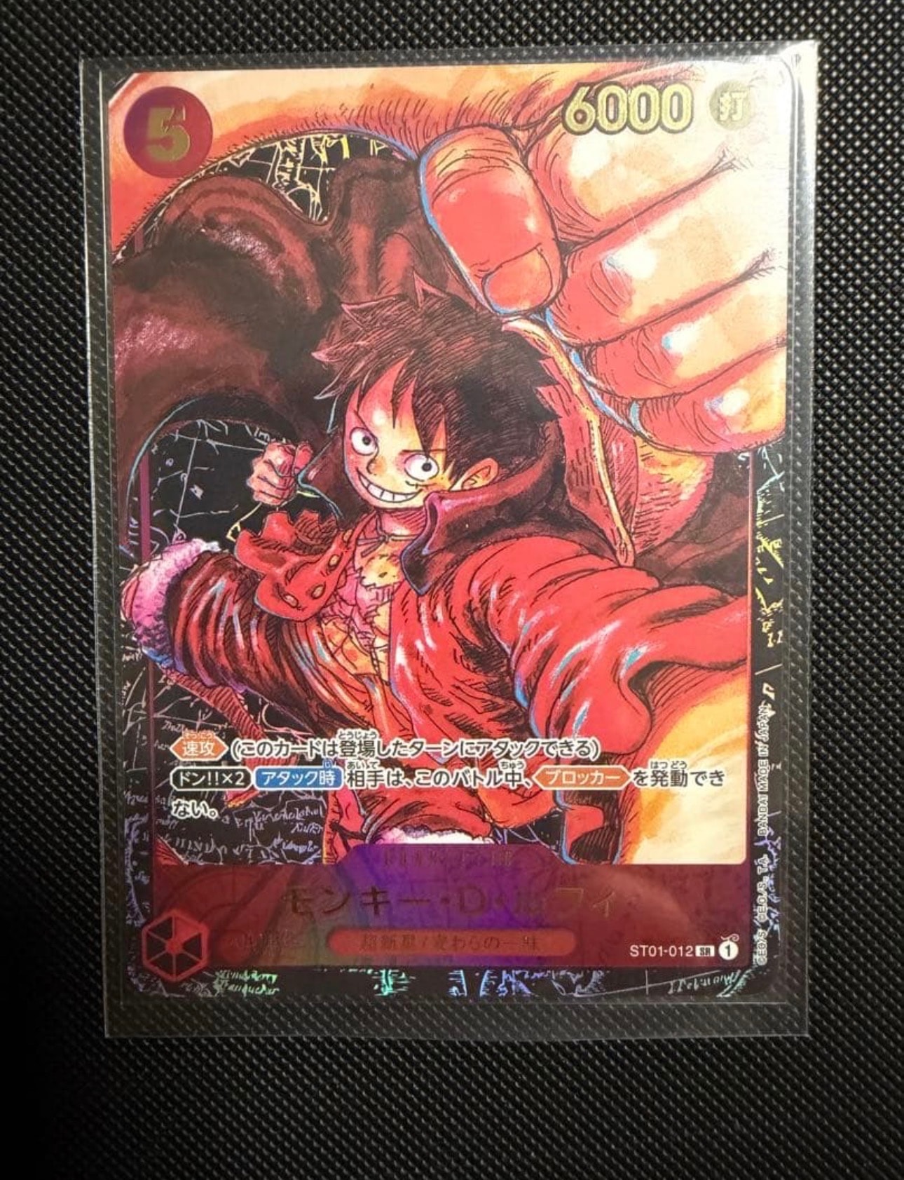 モンキー・D・ルフィ SR [ST01-012] (ブースターパック 新時代の主役)
