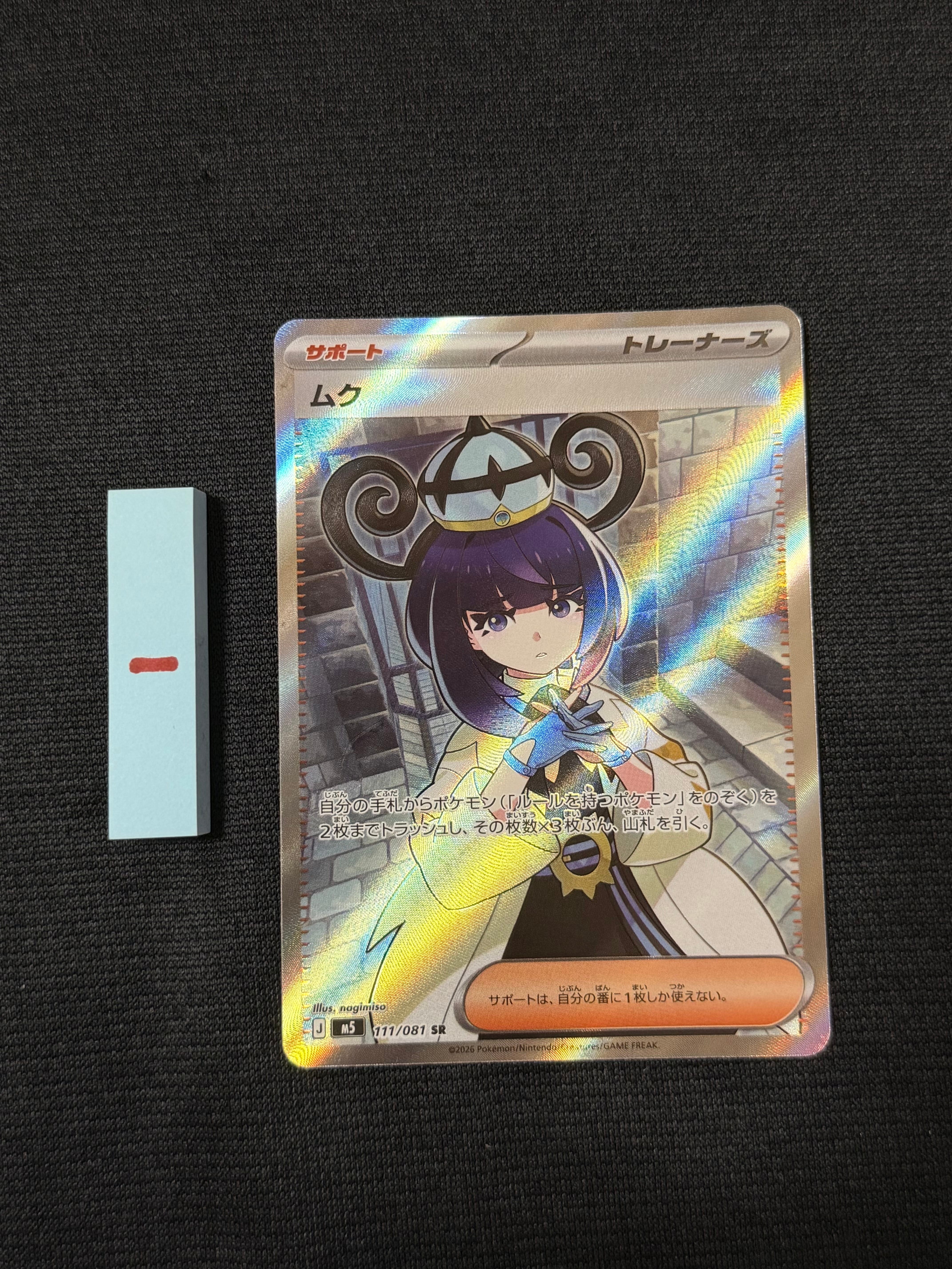 ムク SR [M5 111/081](拡張パック「アビスアイ」)の新品/中古フリマ