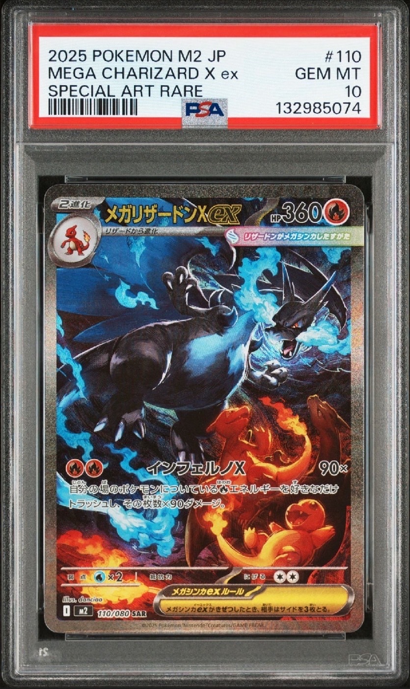 メガリザードンXex SAR [M2 110/080](拡張パック「インフェルノX」)