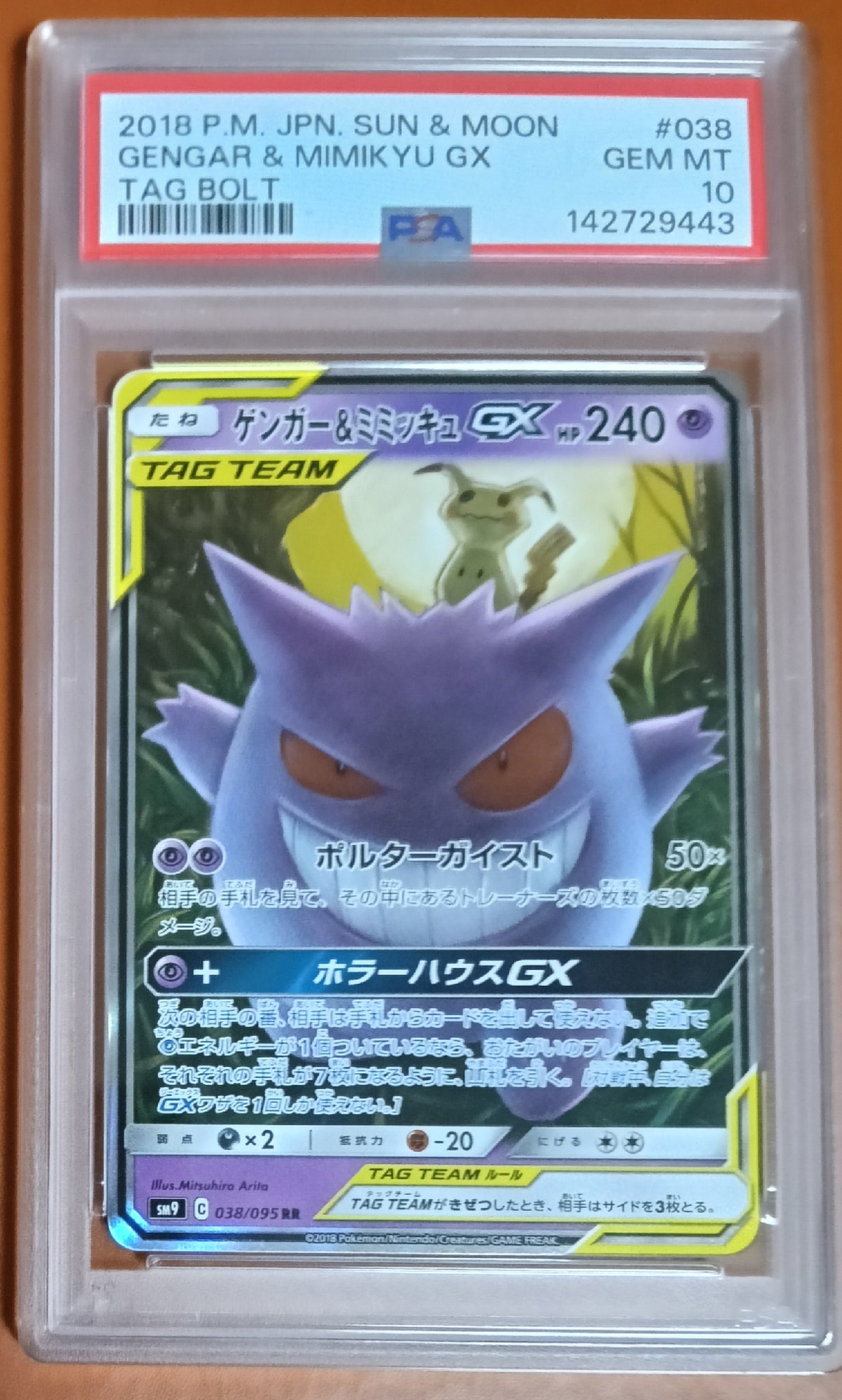 ゲンガー&ミミッキュGX RR [SM9 038/095](拡張パック「タッグボルト