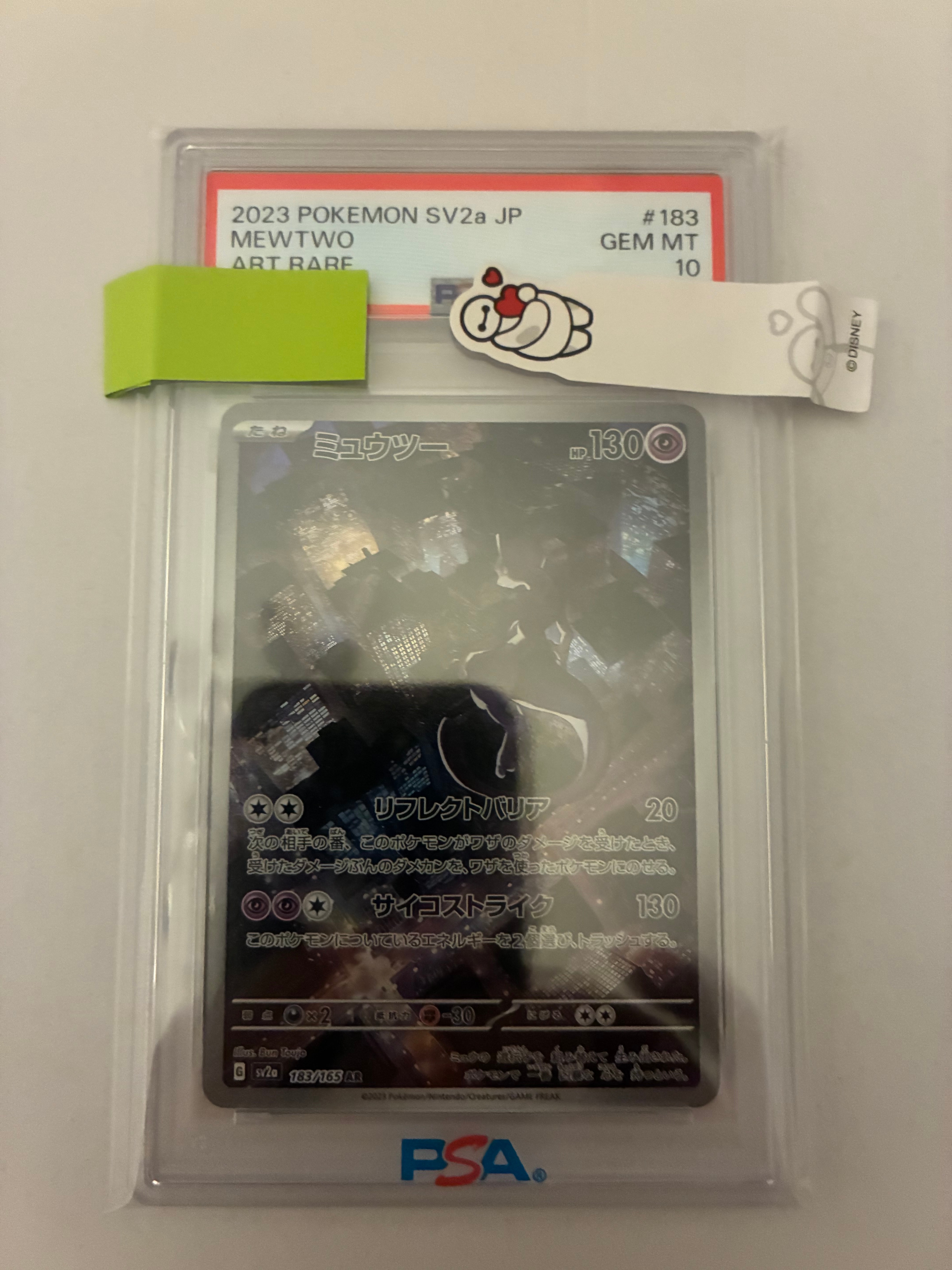 ミュウツー AR[SV2a 183/165](強化拡張パック「ポケモンカード151」)