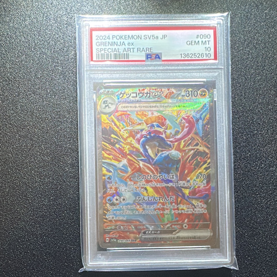 ゲッコウガex SAR [SV5a 090/066](強化拡張パック「クリムゾンヘイズ」)