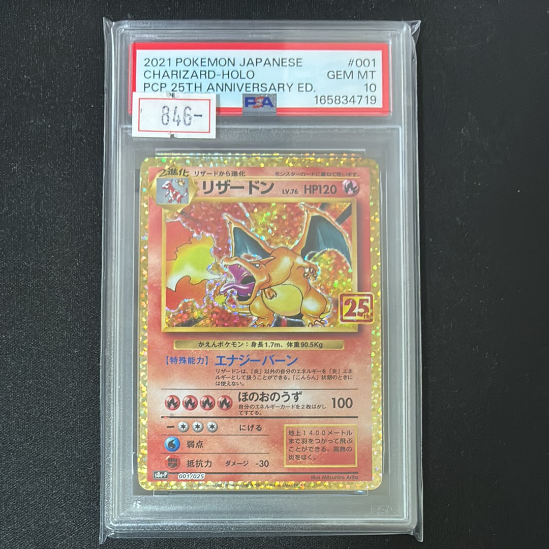 リザードン: プロモ[S8a-P 001/025](プロモカードパック 25th ANNIVERSARY edition)