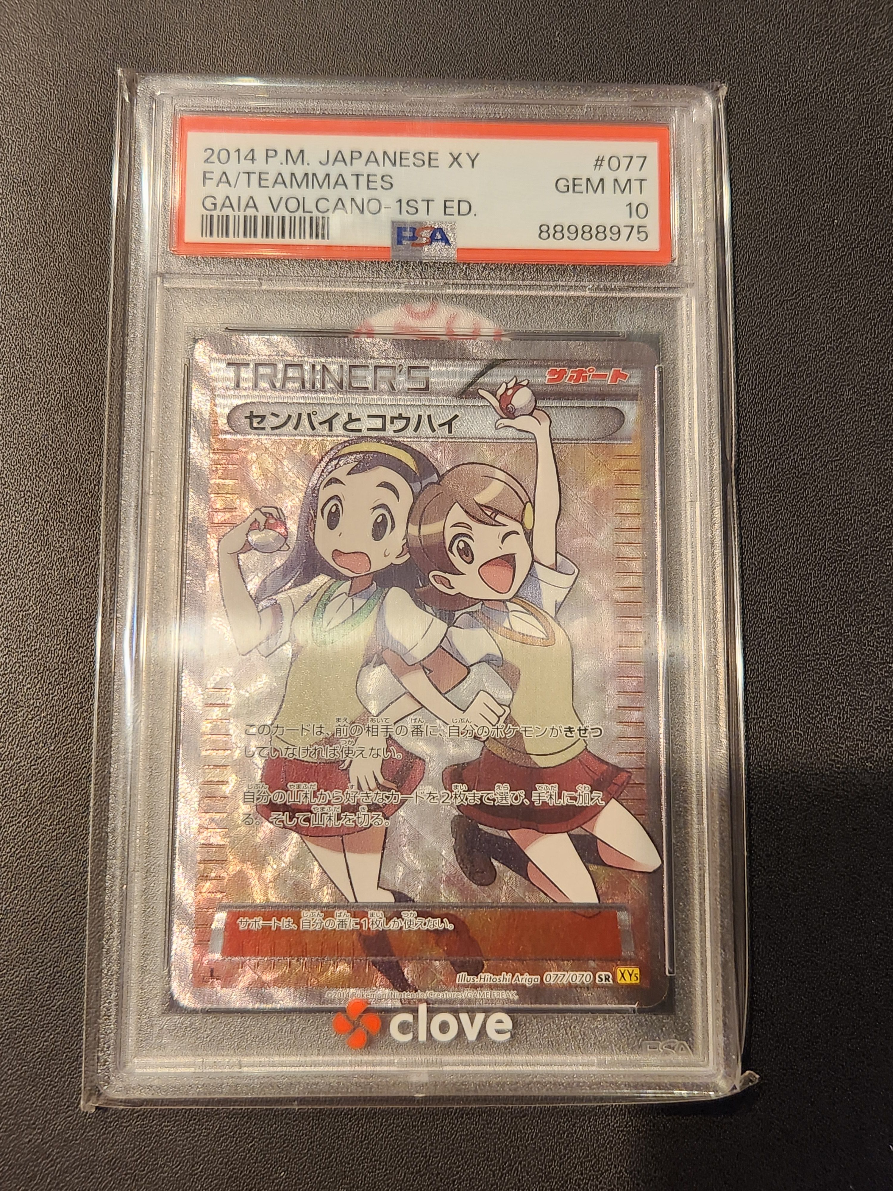 センパイとコウハイ SR :1ED [XY5-G 077/070](拡張パック「ガイアボルケーノ」)