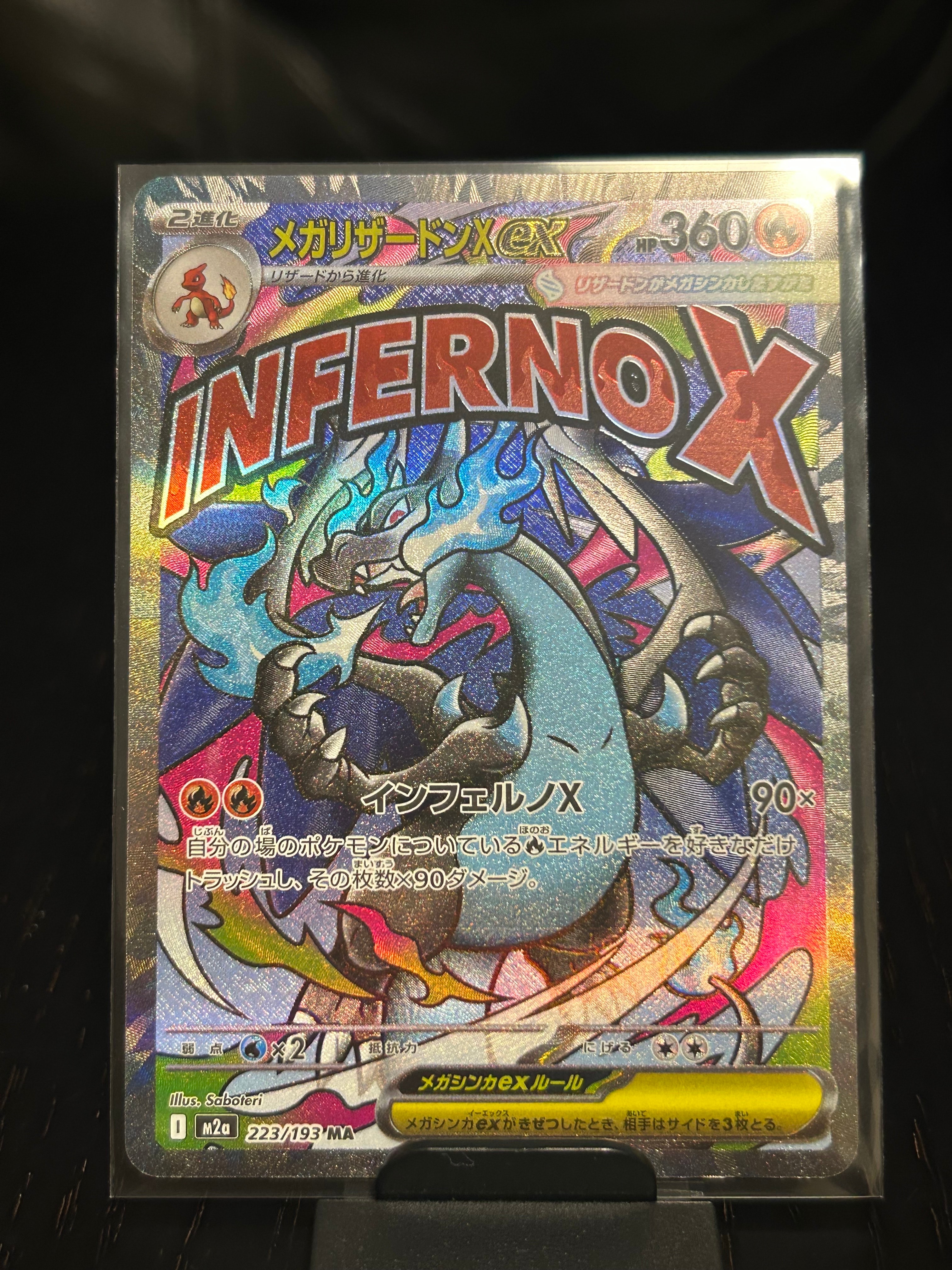 メガリザードンXex MA [M2a 223/193](ハイクラスパック「MEGAドリームex」)