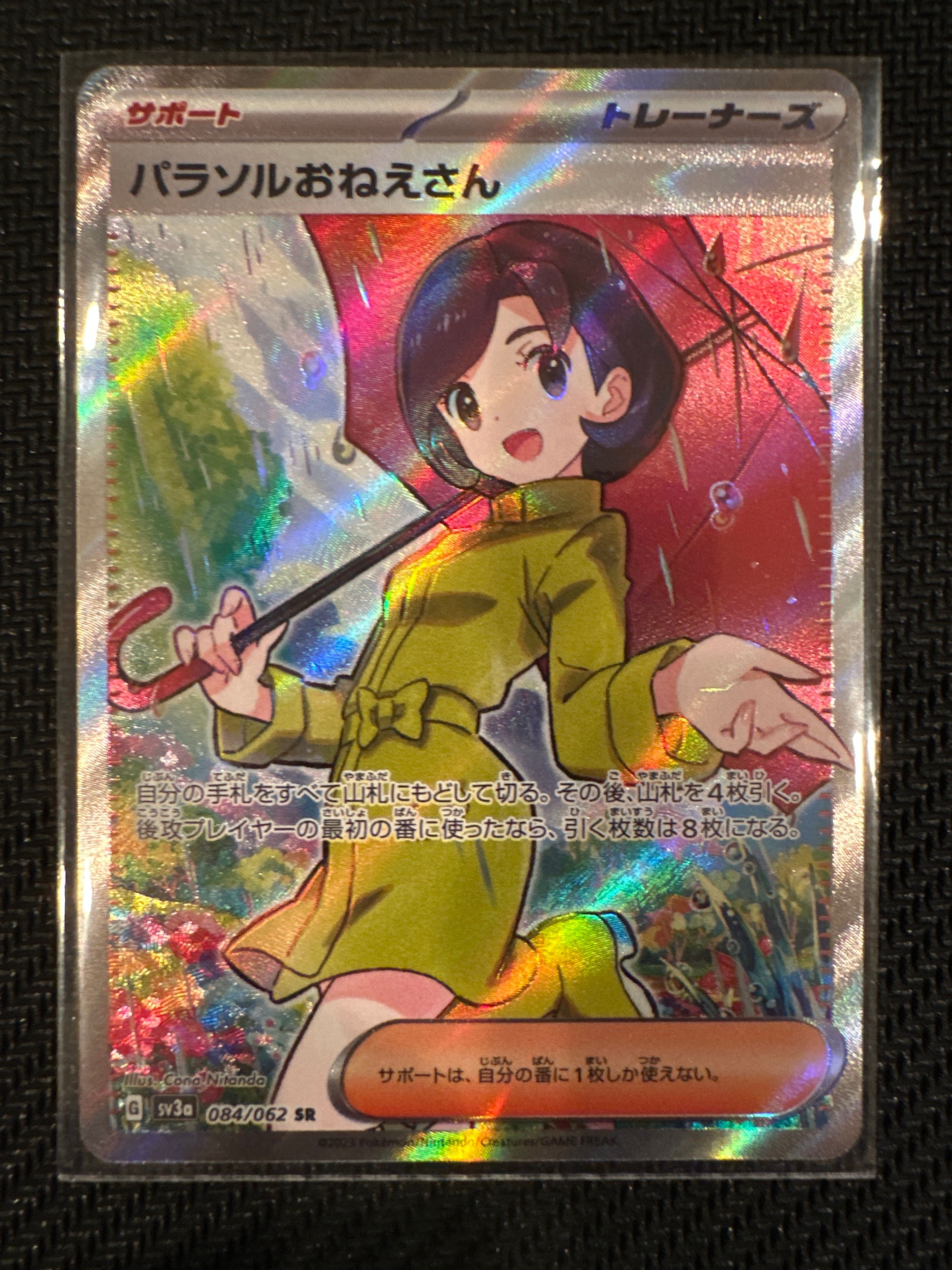 パラソルおねえさん SR[SV3a 084/062](強化拡張パック「レイジングサーフ」)