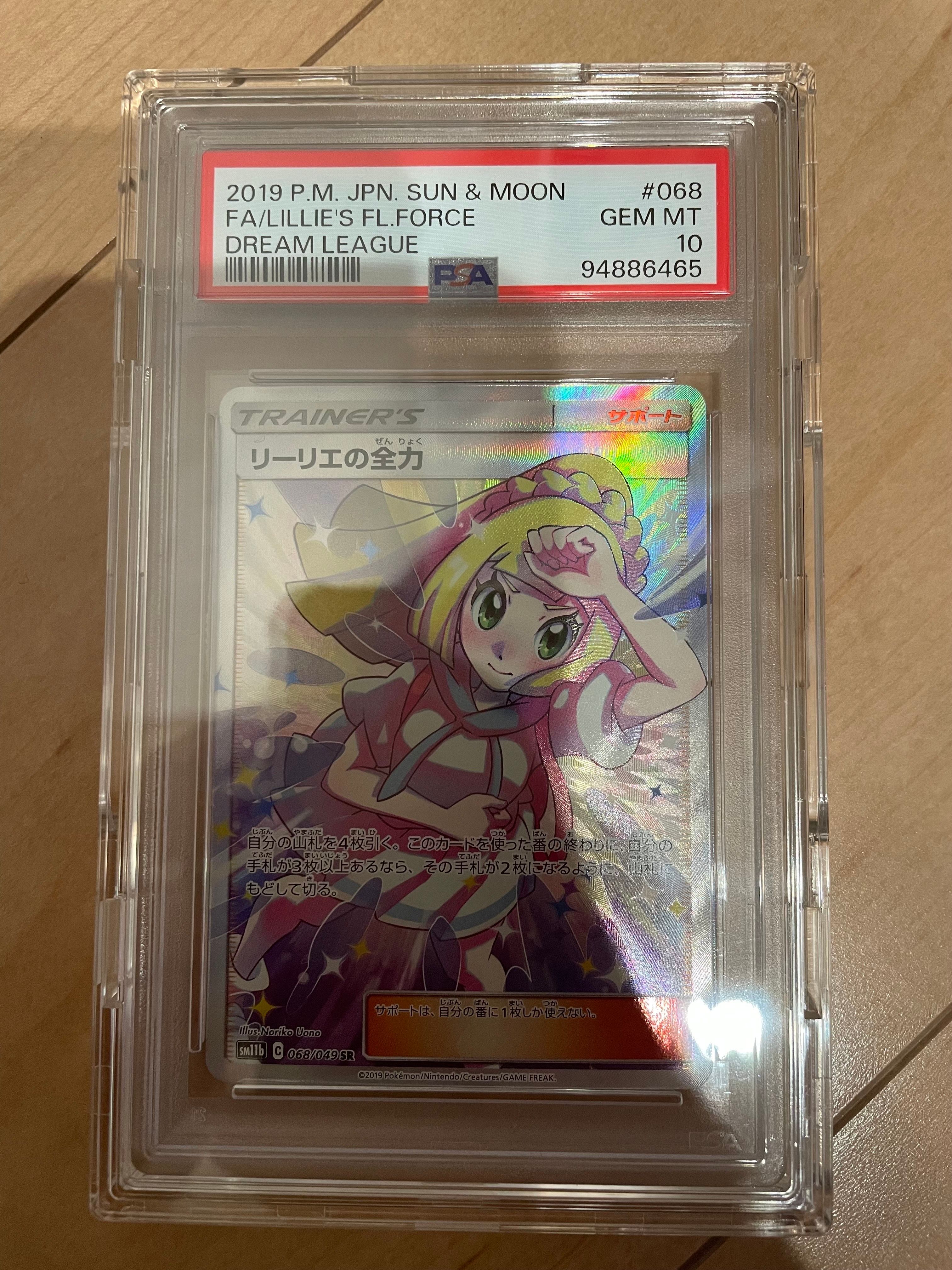リーリエの全力 SR[SM11b 068/049](強化拡張パック「ドリームリーグ」)