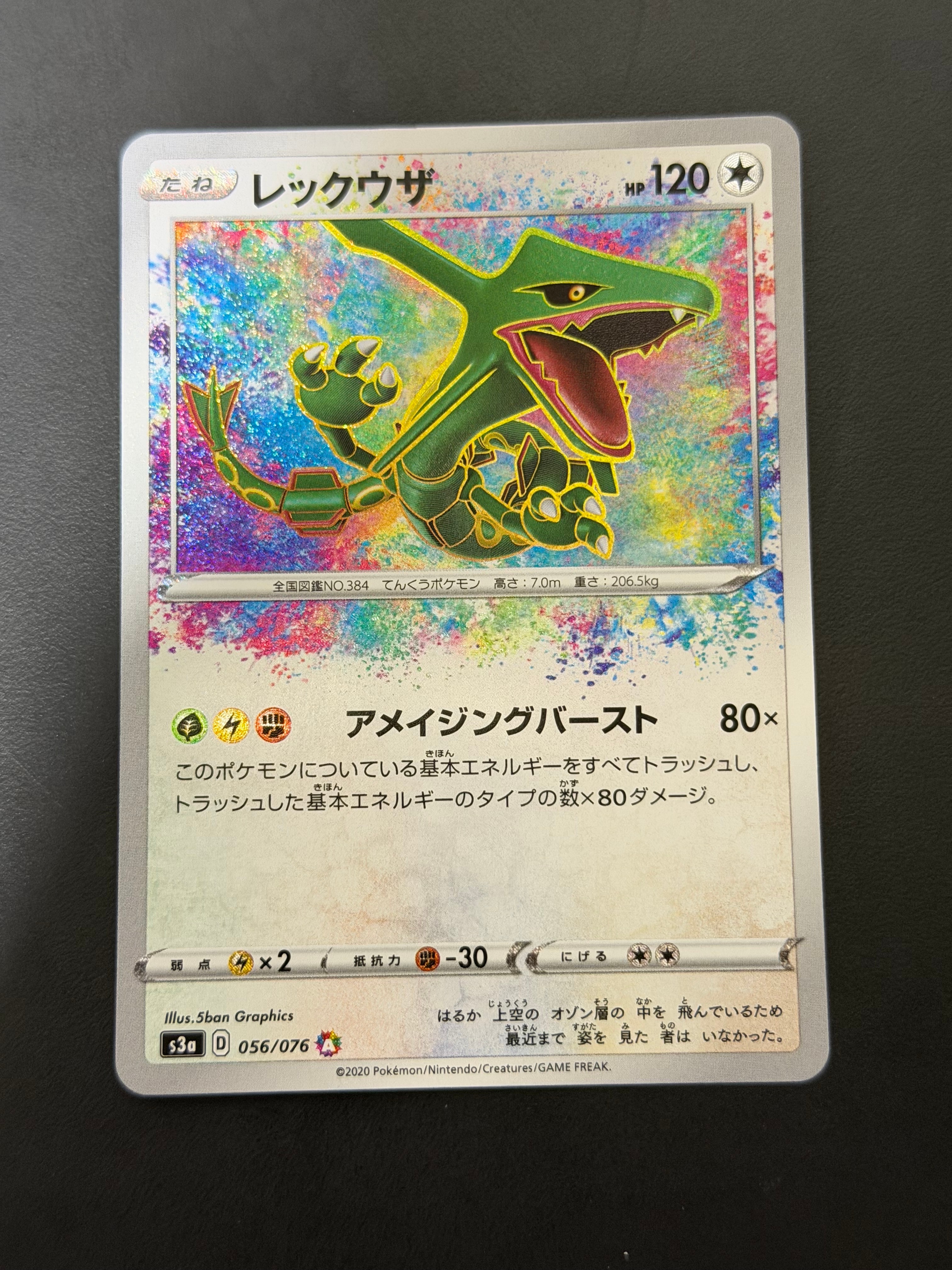 レックウザ AR[S3a 056/076](強化拡張パック「伝説の鼓動」)の新品