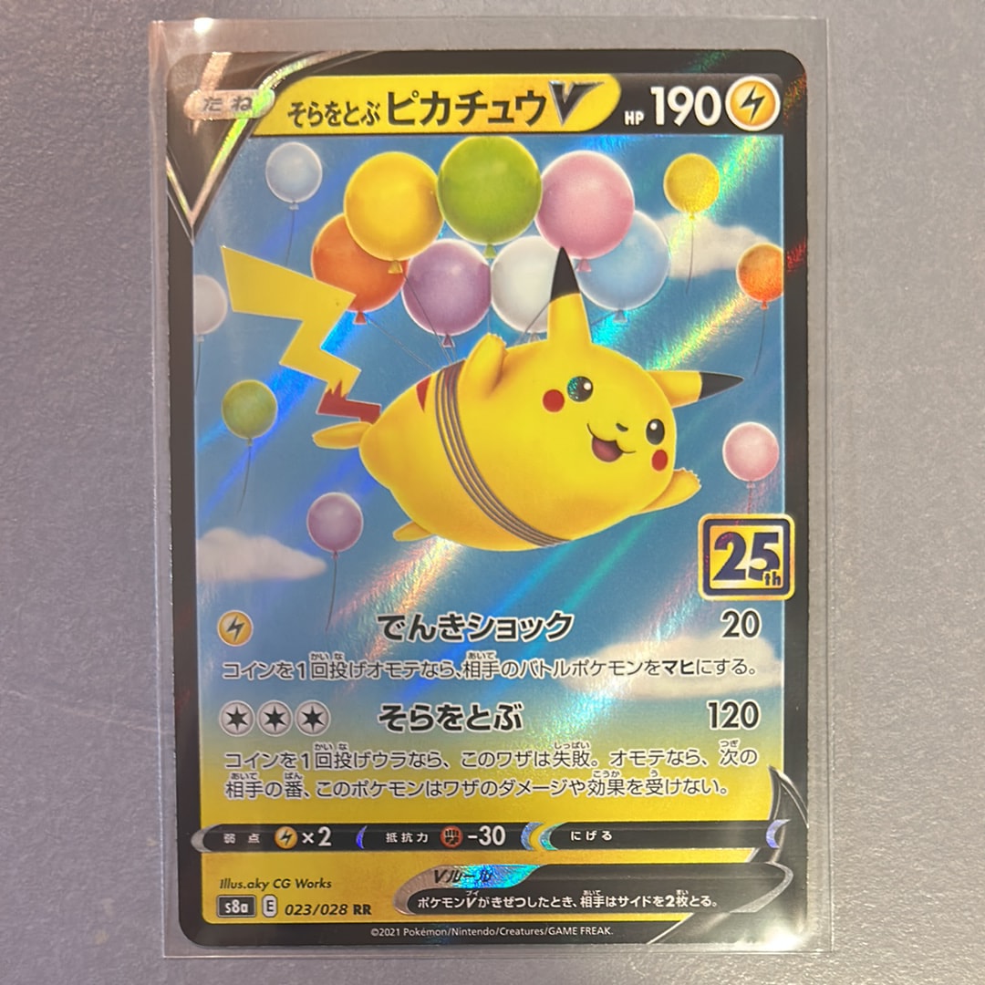 そらをとぶピカチュウV RR[s8a 023/028](拡張パック「25th アニバーサリーコレクション」)