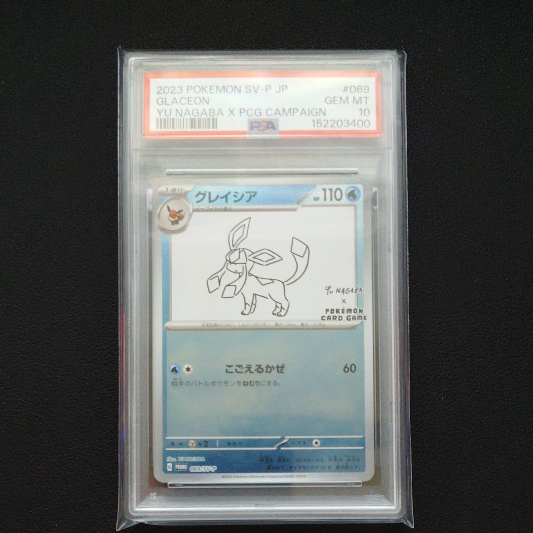 グレイシア: プロモ [SV-P 069](「YU NAGABA×ポケモンカードゲーム
