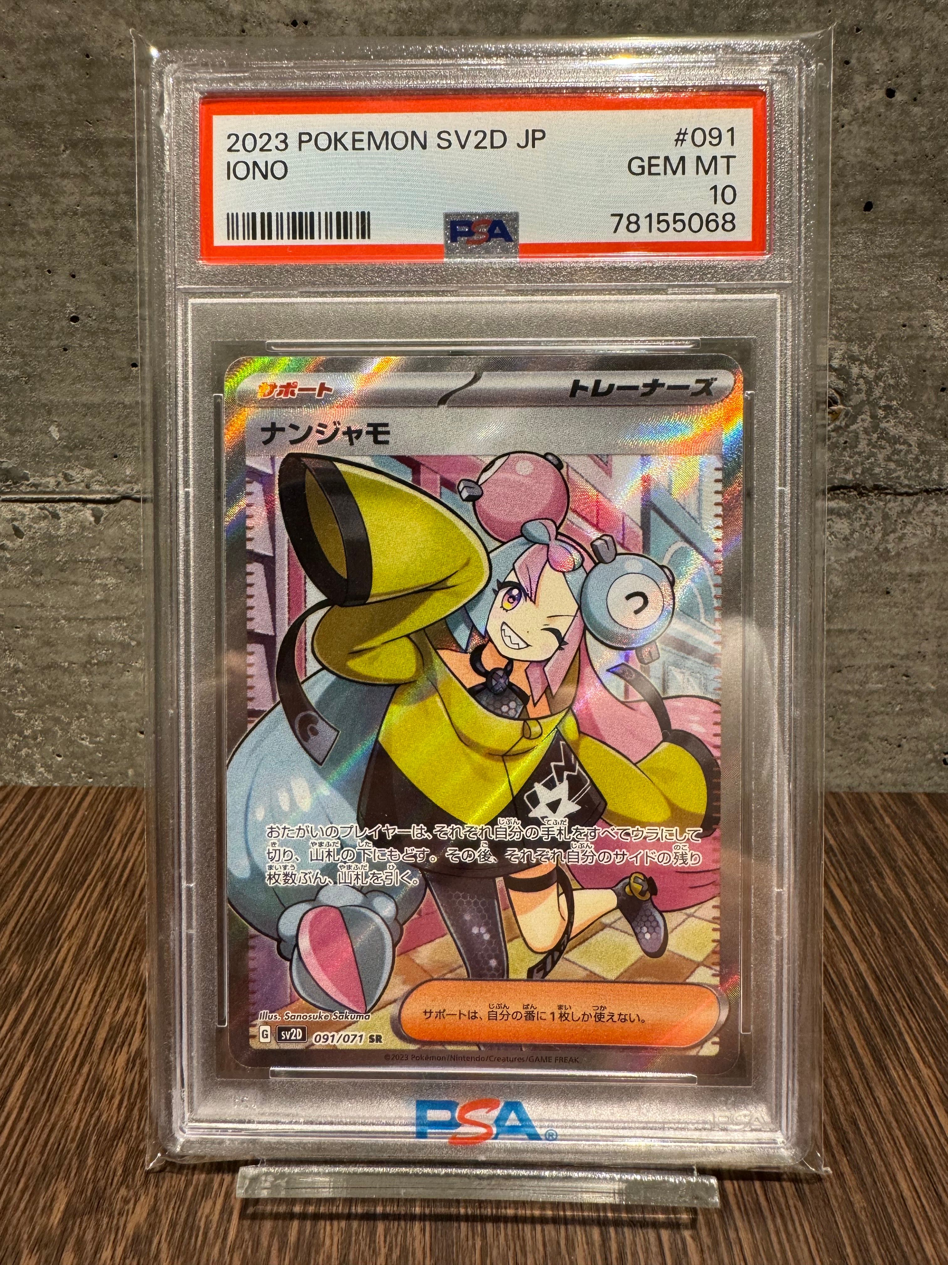 ナンジャモ SR[SV2D 091/071](拡張パック「クレイバースト」)