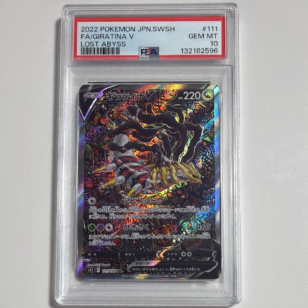 ギラティナV SR: SA[S11 111/100](拡張パック「ロストアビス」)