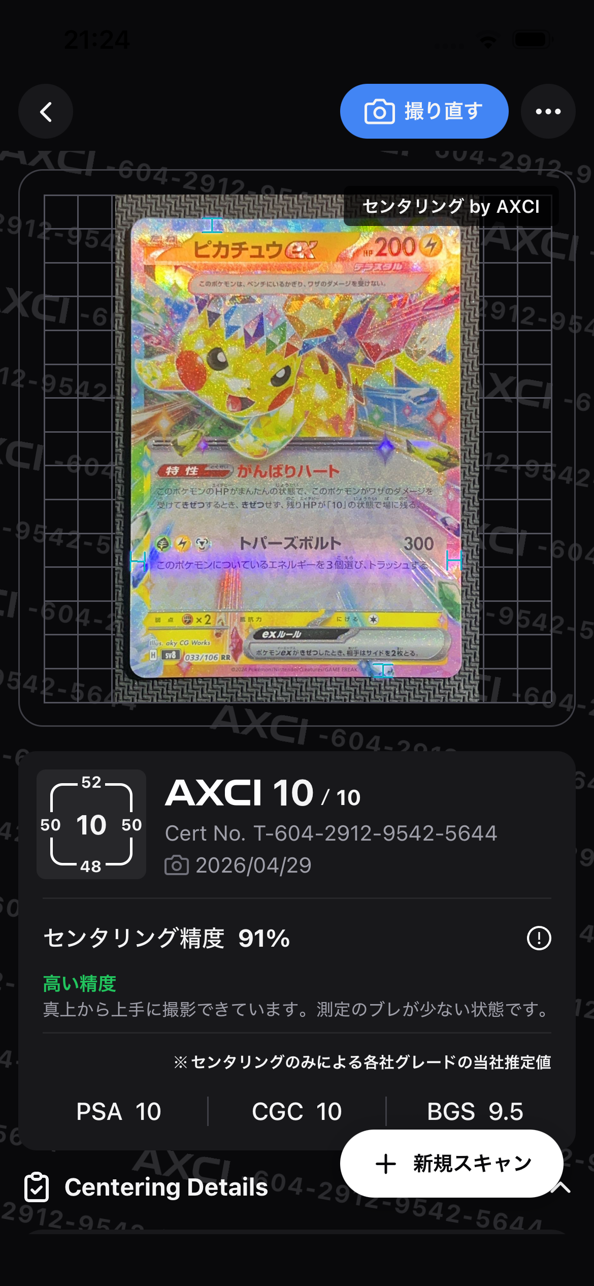 ピカチュウex RR [SV8 033/106](拡張パック「超電ブレイカー」)