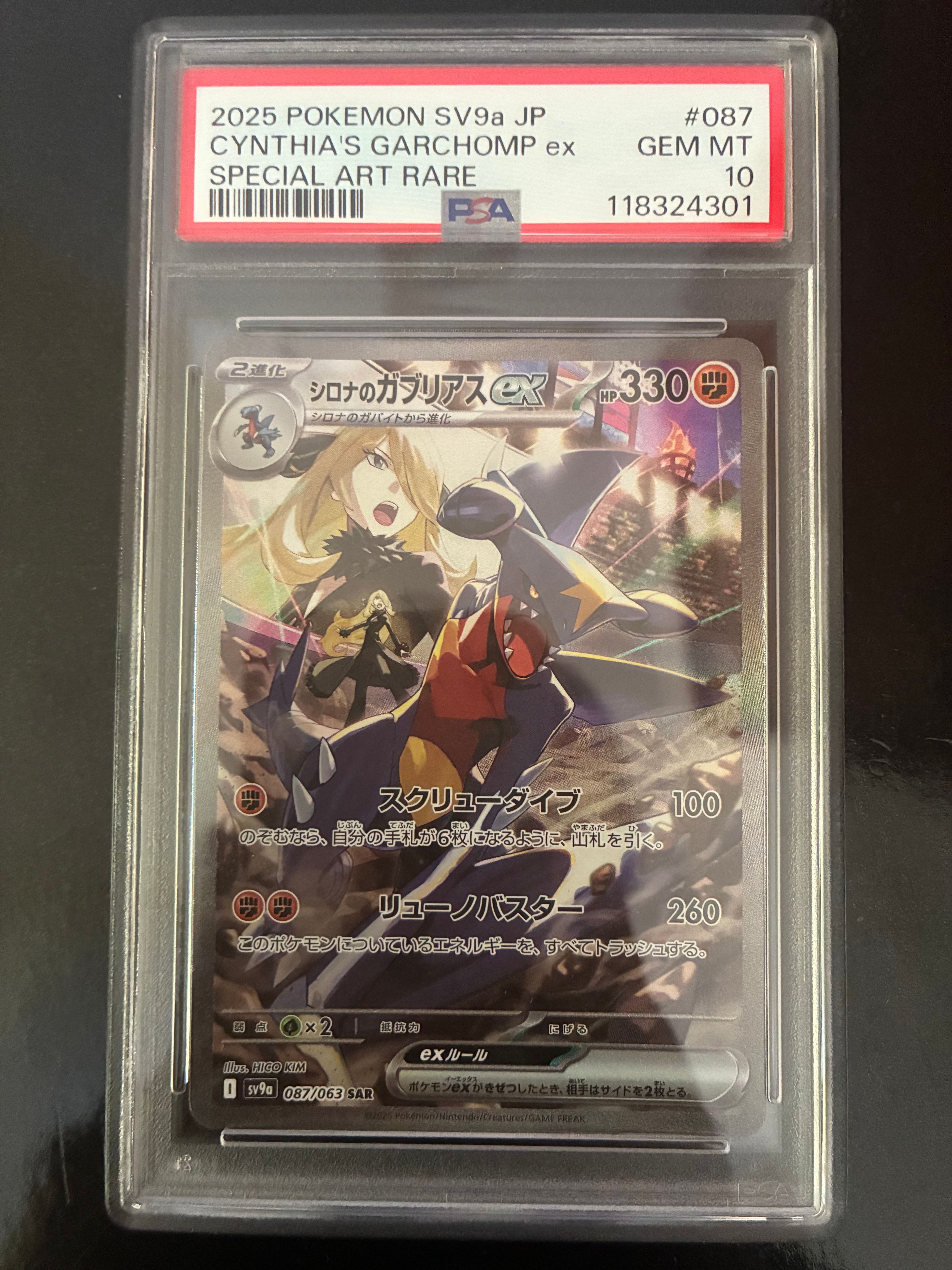 シロナのガブリアスex SAR [SV9a 087/063](強化拡張パック「熱風のアリーナ」)