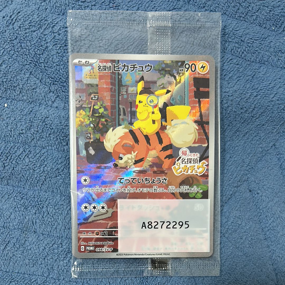 名探偵ピカチュウ: プロモ [SV-P 098](プロモーションカード「SV-P」)