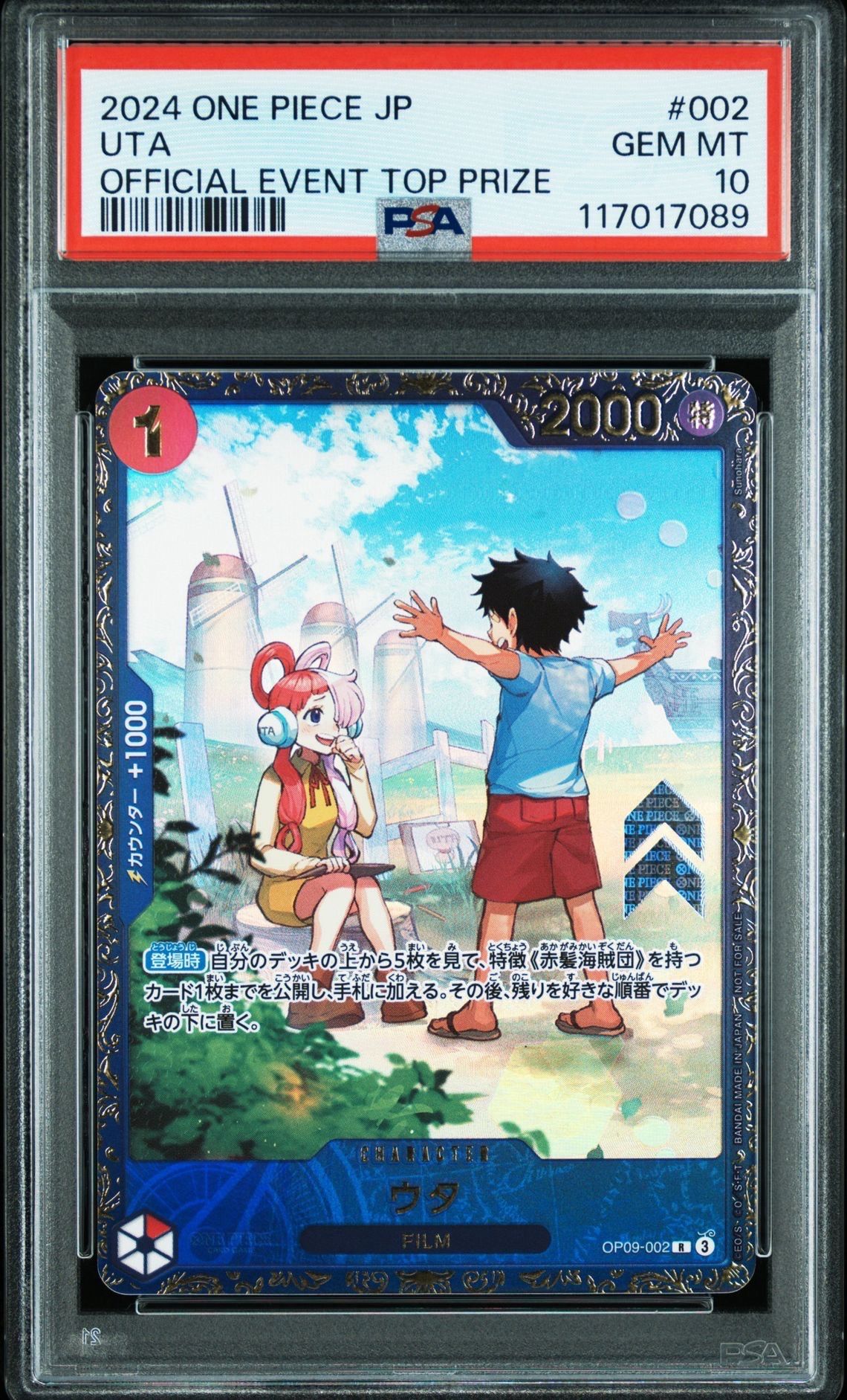 ウタ R [OP09-002](プロモーションカード「フラッグシップバトル 優勝記念品」)