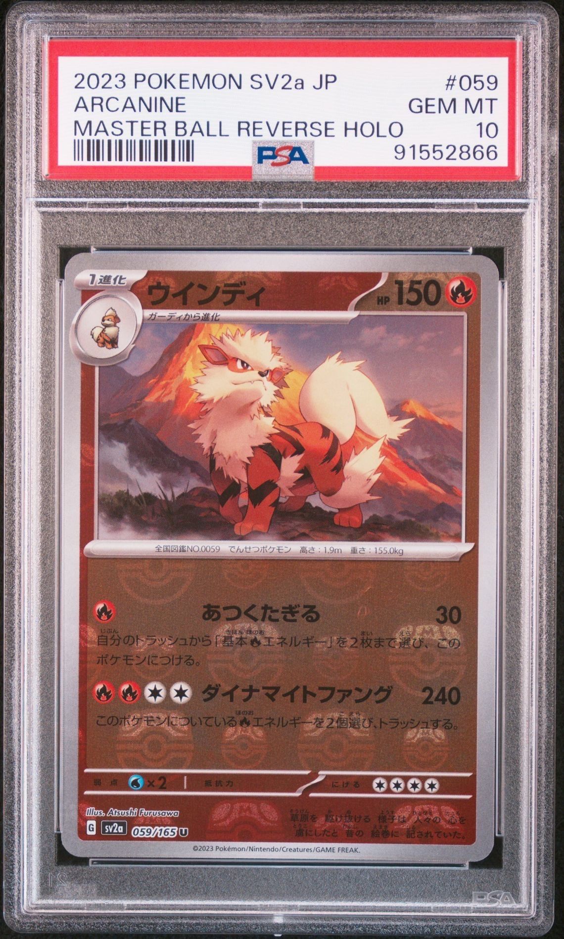 ウインディ U: マスターボールミラー[SV2a 059/165](強化拡張パック「ポケモンカード151」)