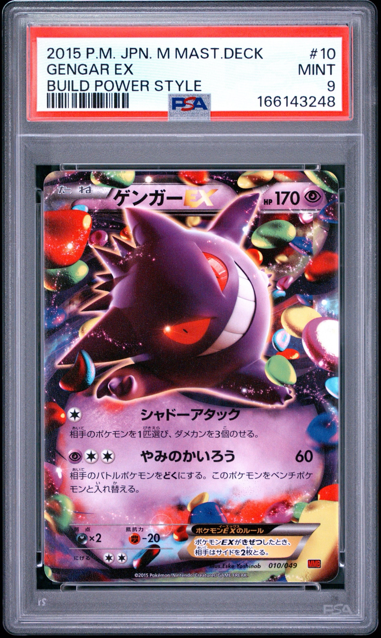 PSA10】ゲンガーEX [MMB 010/049](メガマスターデッキビルドBOX