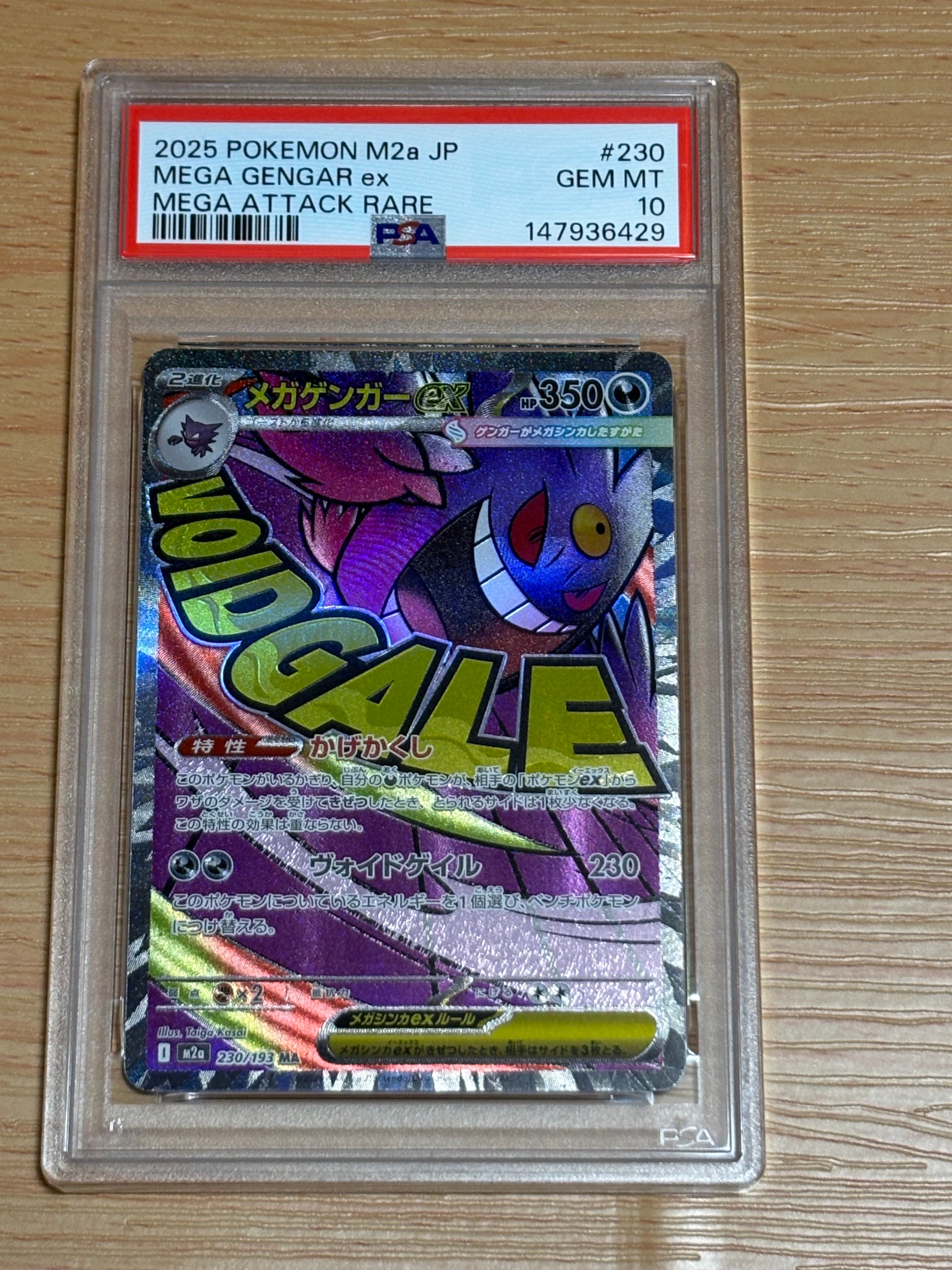 メガゲンガーex MA [M2a 230/193](ハイクラスパック「MEGAドリームex」)