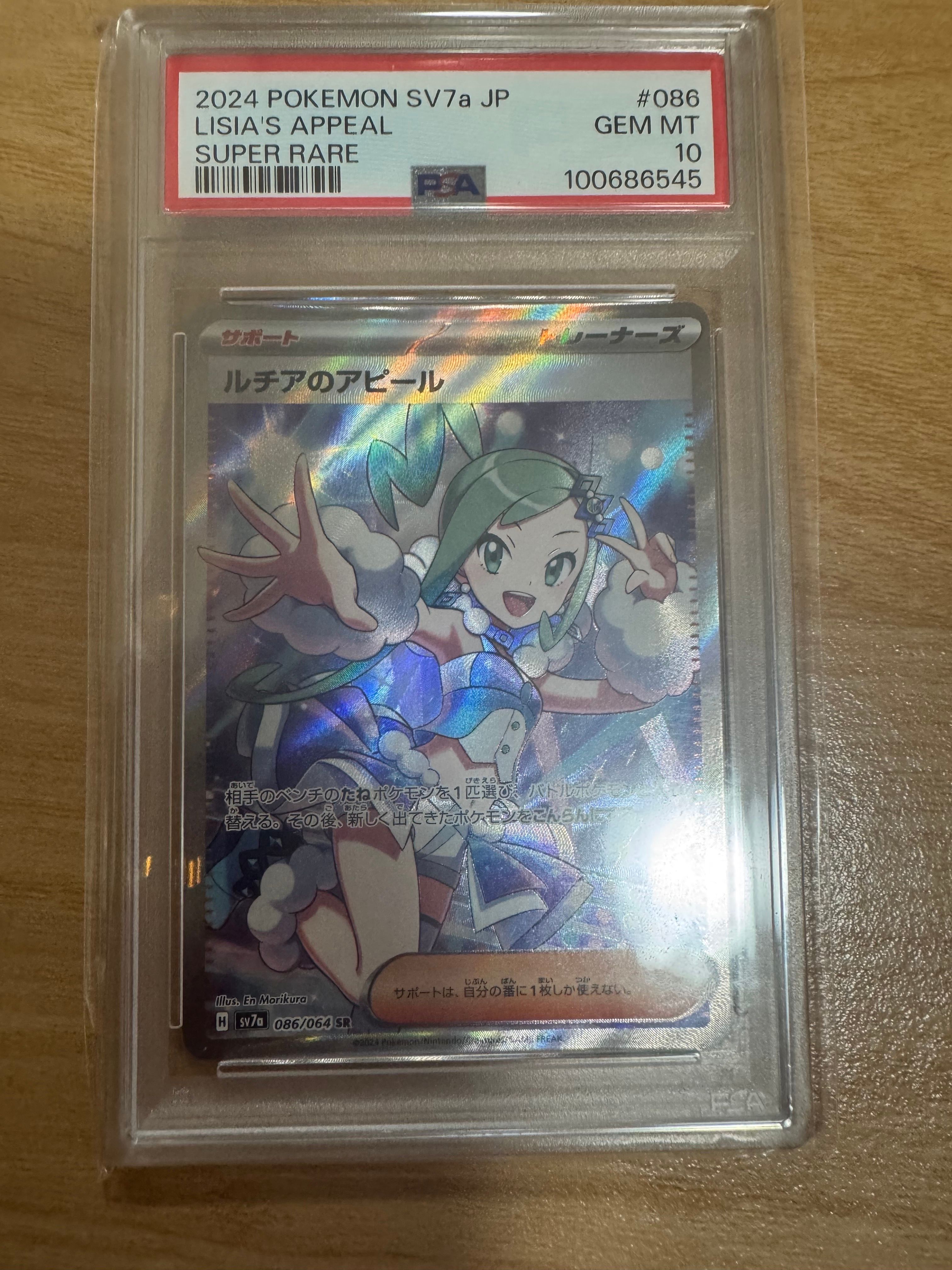 ルチアのアピール SR [SV7a 086/064](強化拡張パック「楽園ドラゴーナ」)