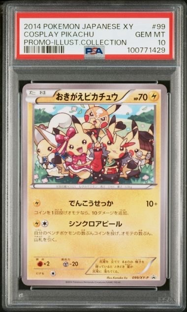 おきがえピカチュウ: プロモ[XY-P 099/XY-P](プロモーションカード「XY-P」)