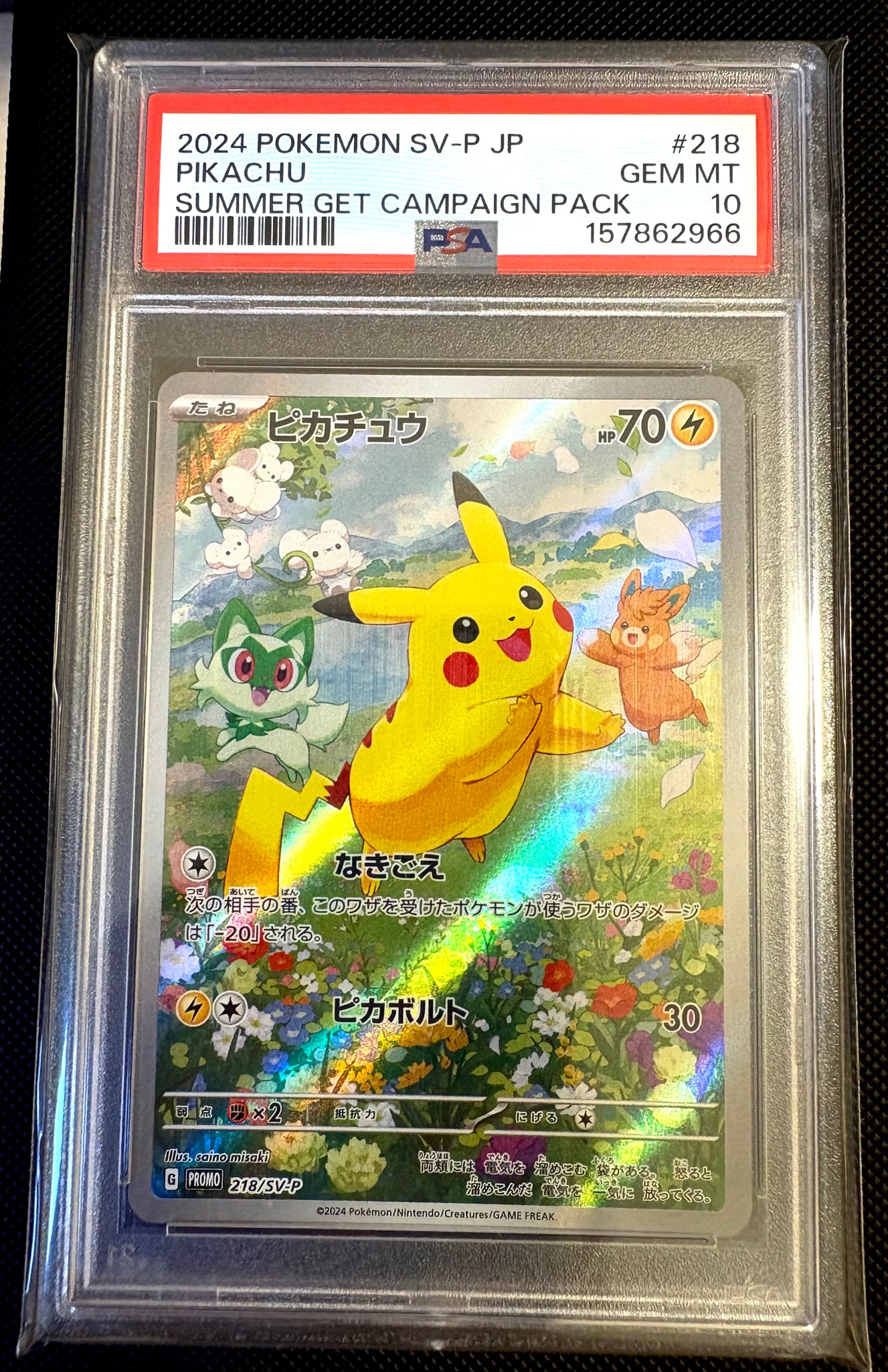 ピカチュウ P [SV-P 218](プロモカードパック「ポケカの夏がキタ!プロモカードGetキャンペーン!」)