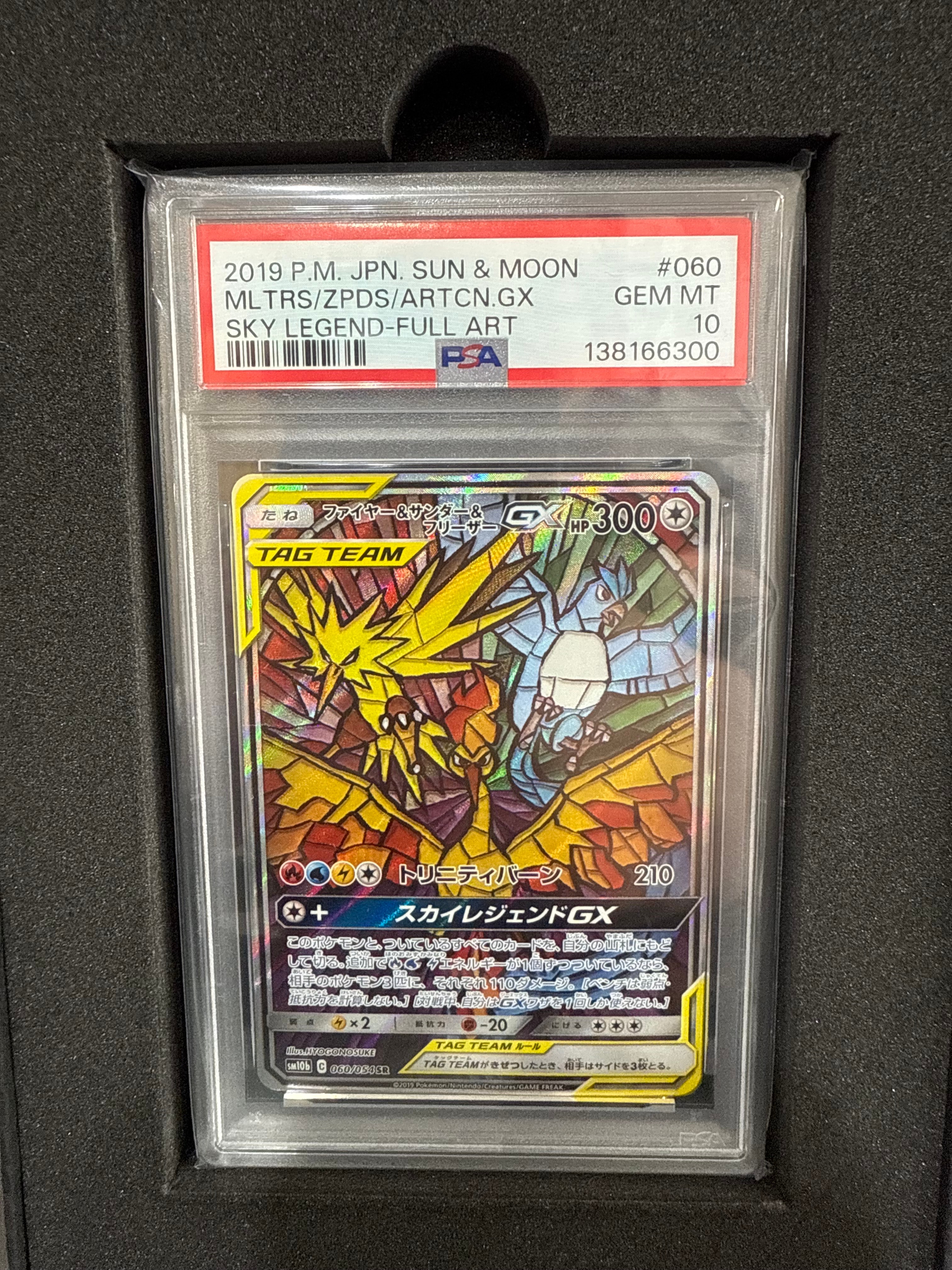 ファイヤー&サンダー&フリーザーGX SR: SA (三鳥) [SM10b 060/054](強化拡張パック「スカイレジェンド」)
