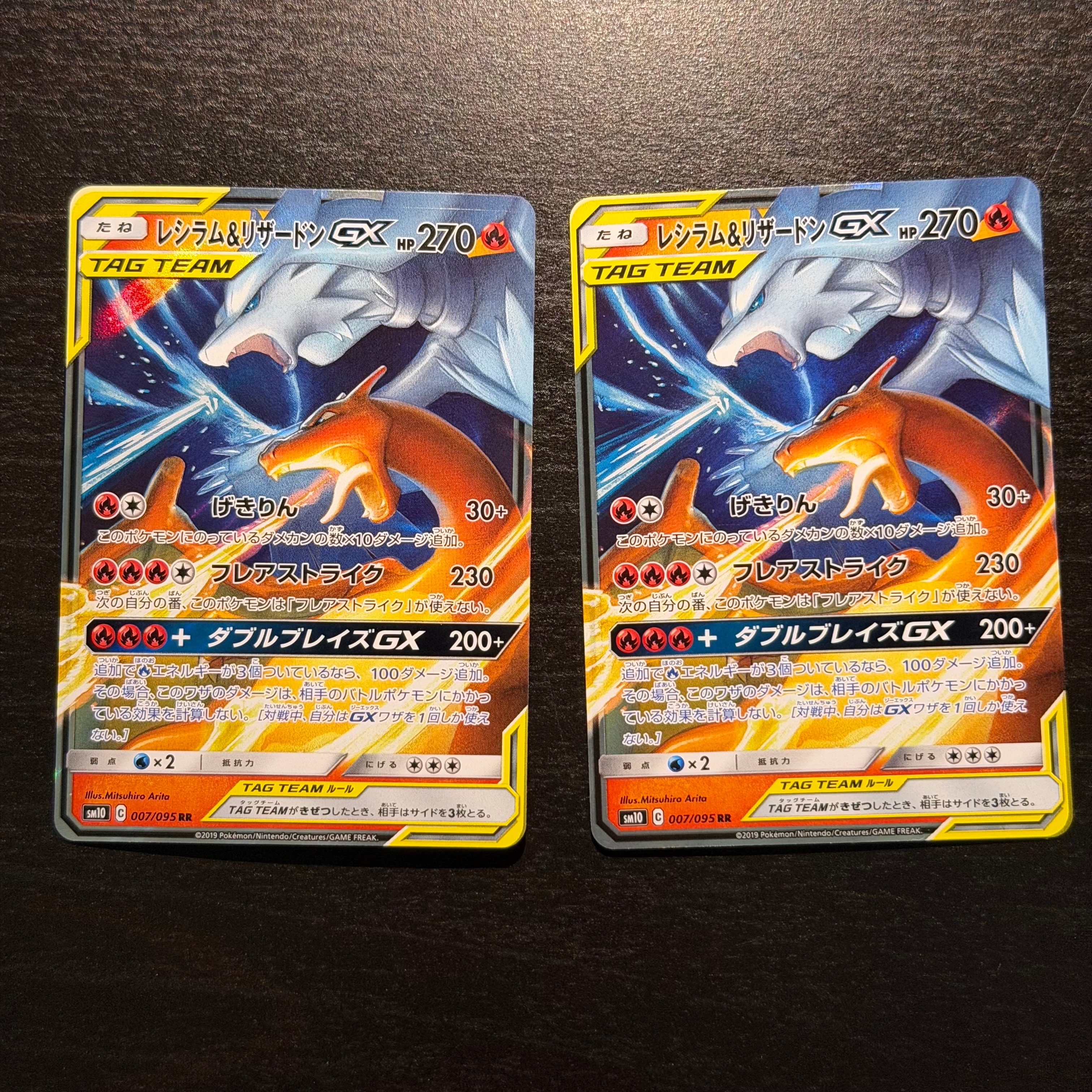 レシラム&リザードンGX RR [SM10 007/095](拡張パック「ダブルブレイズ