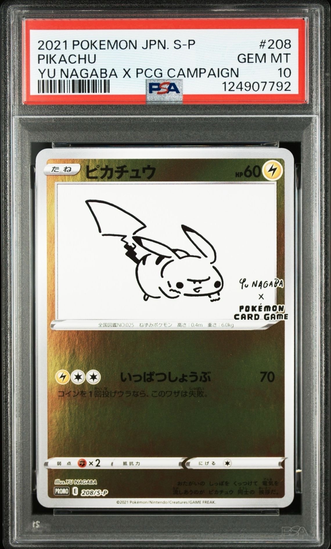 ピカチュウ:プロモ [S-P 208](「YU NAGABA×ポケモンカードゲーム」プロモーションカード「S-P」)