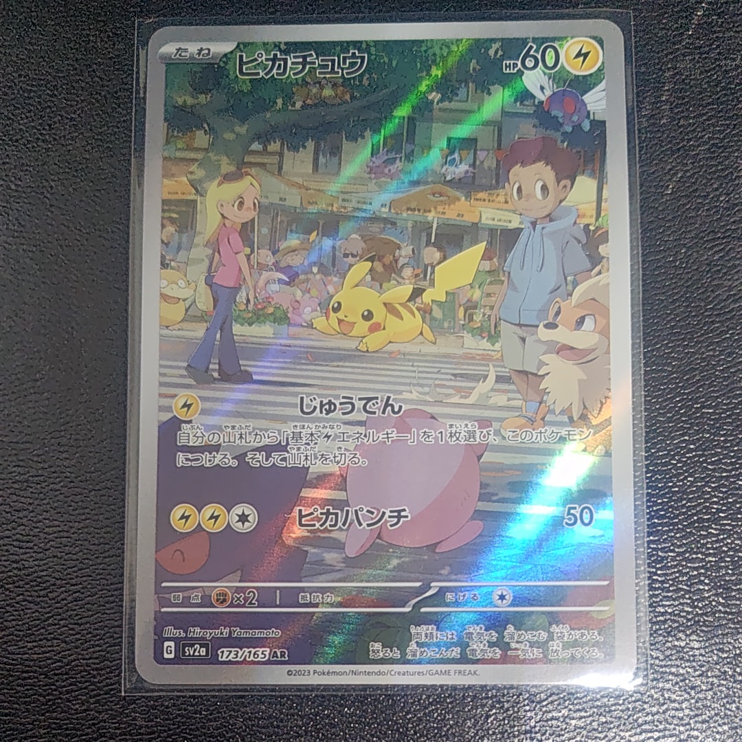 ピカチュウ AR[SV2a 173/165](強化拡張パック「ポケモンカード151」)