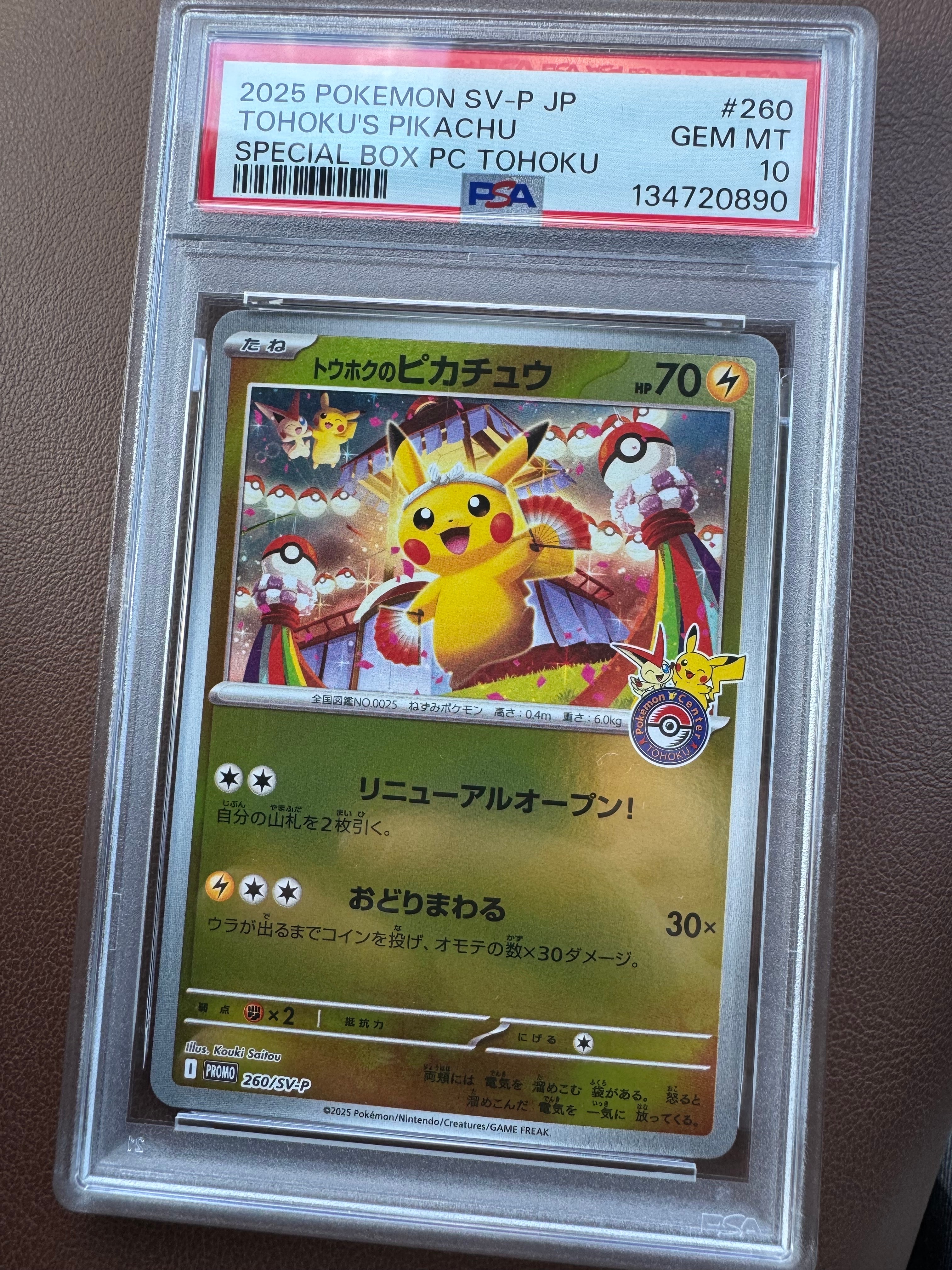 トウホクのピカチュウ P [SV-P 260](スペシャルBOX「ポケモンセンタートウホク」)