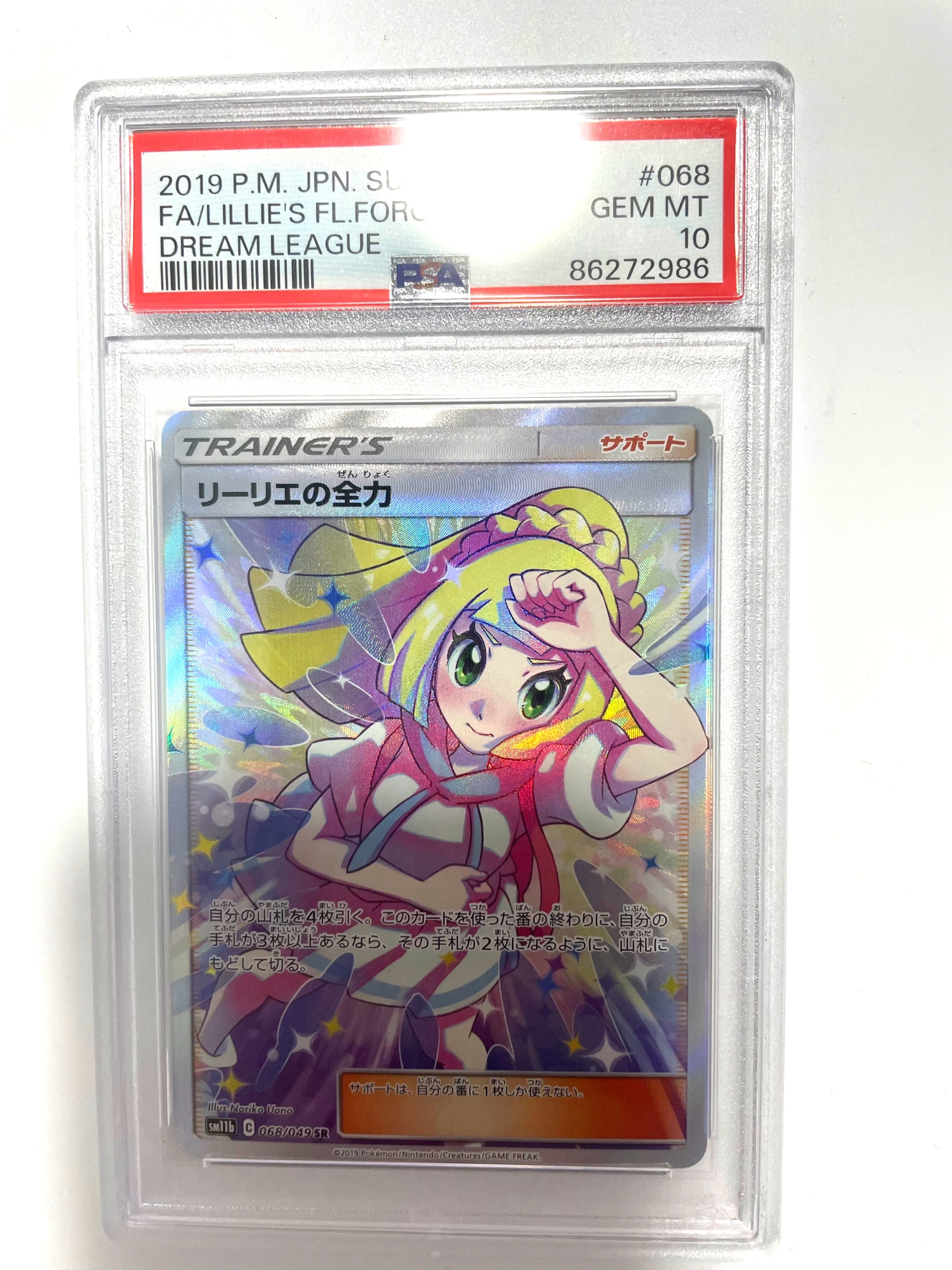 リーリエの全力 SR[SM11b 068/049](強化拡張パック「ドリームリーグ」)