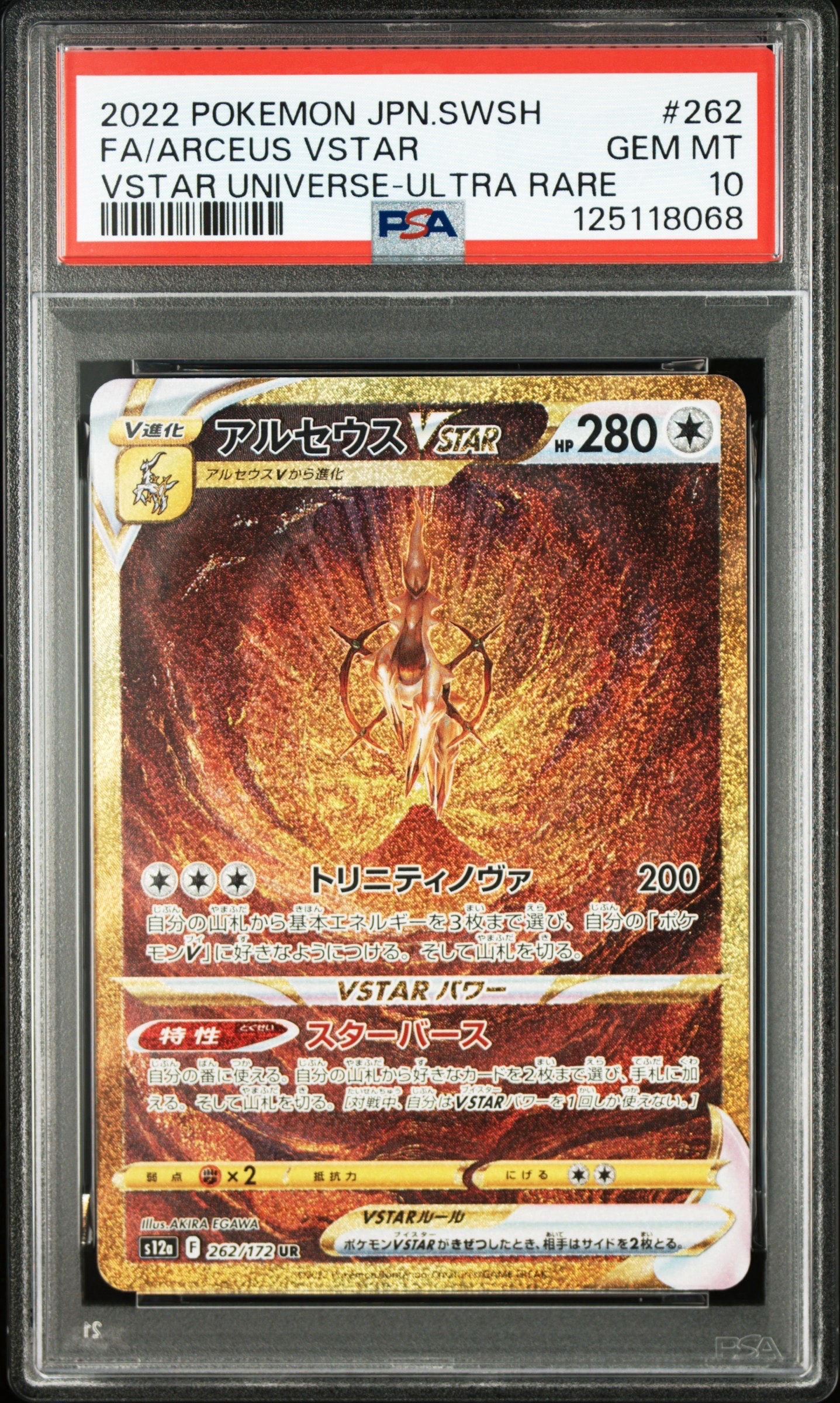 アルセウスVSTAR UR[s12a 262/172](ハイクラスパック「VSTARユニバース」)