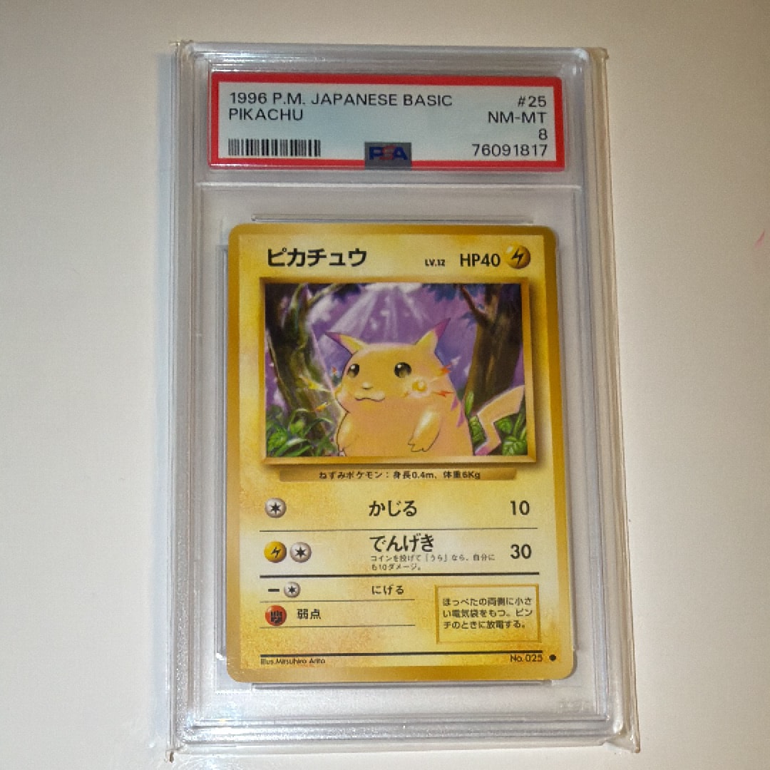 ピカチュウ ● : 旧裏 [PMCG1-2](拡張パック「ポケットモンスター カードゲーム」再販)