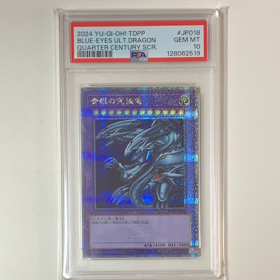 青眼の究極竜　復刻　psa10 状態難/PSA10鑑定済〕青眼の究極竜(復刻版)【シークレット】{-}《融合》