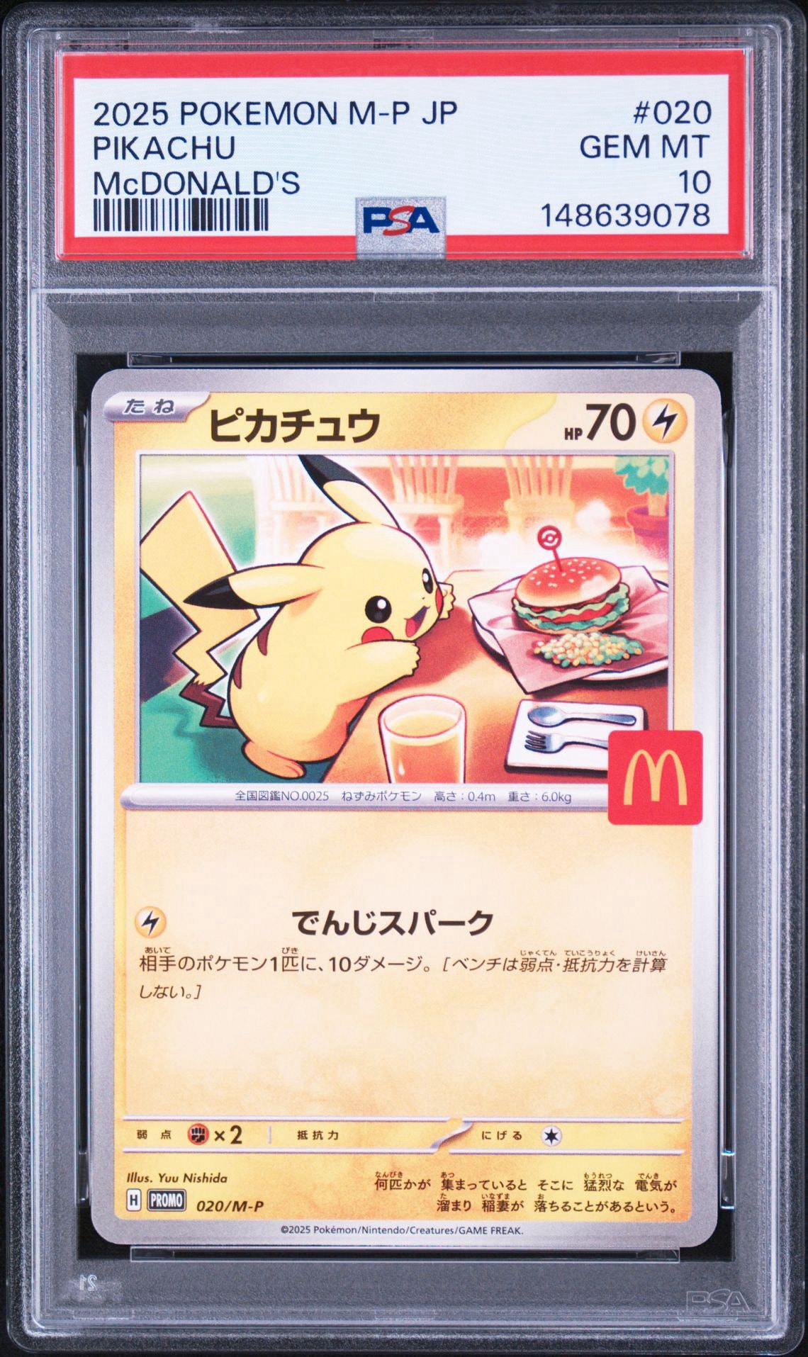 ピカチュウ P [M-P 020](プロモカードパック「マクドナルド ハッピーセット2025」)