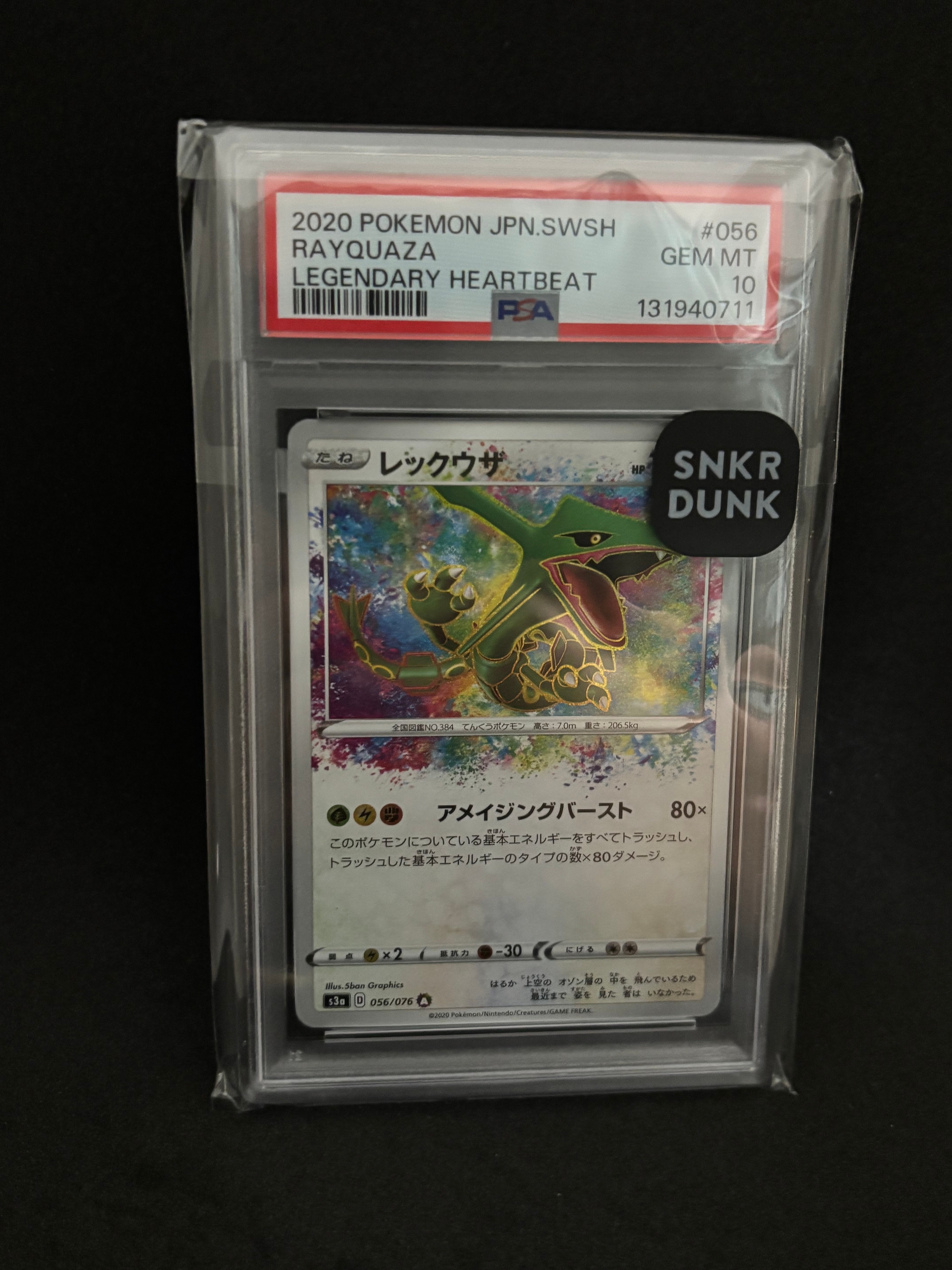 PSA10】レックウザ AR[S3a 056/076](強化拡張パック「伝説の鼓動」) 1