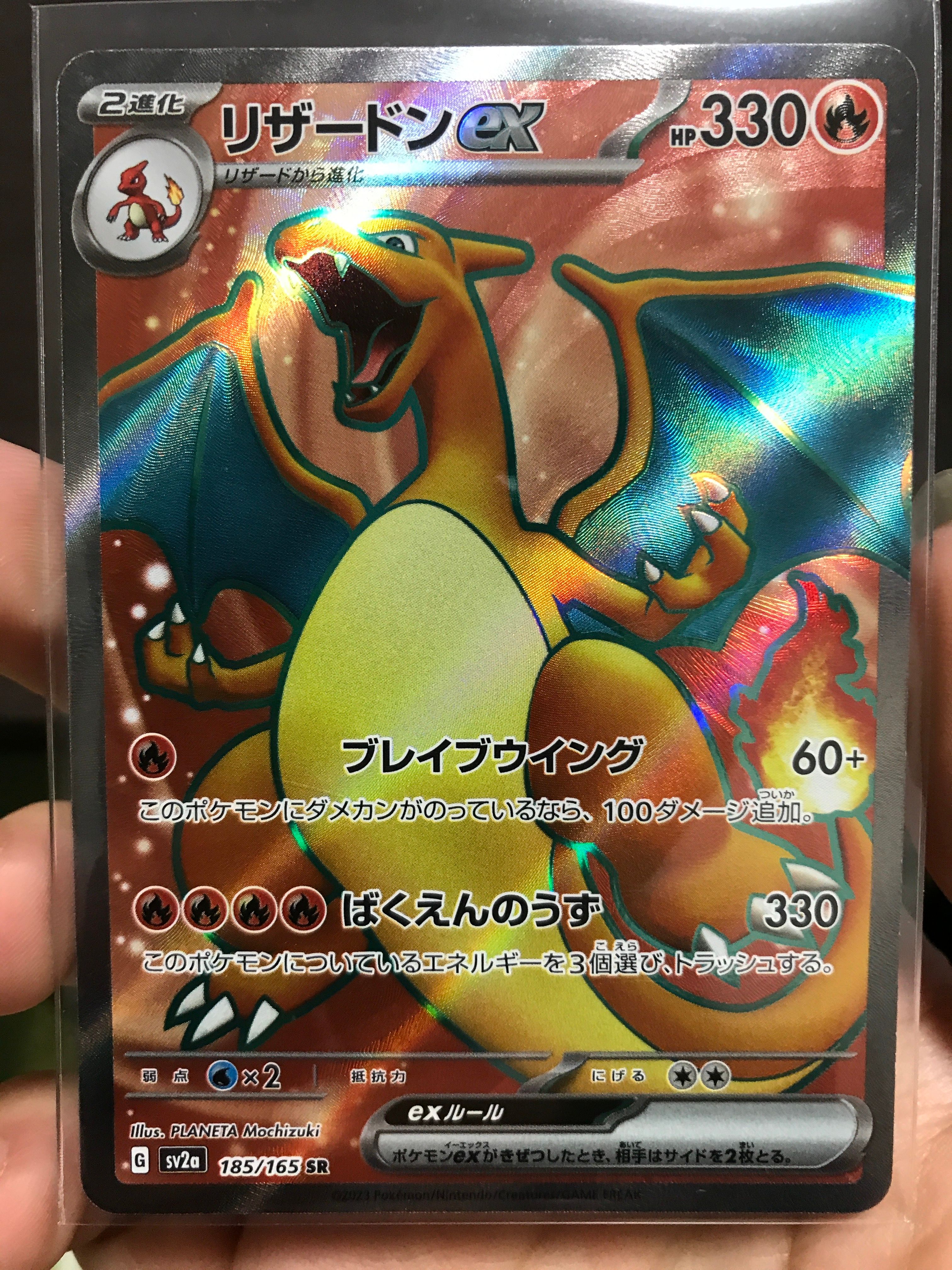 リザードンex SR[SV2a 185/165](強化拡張パック「ポケモンカード151」)