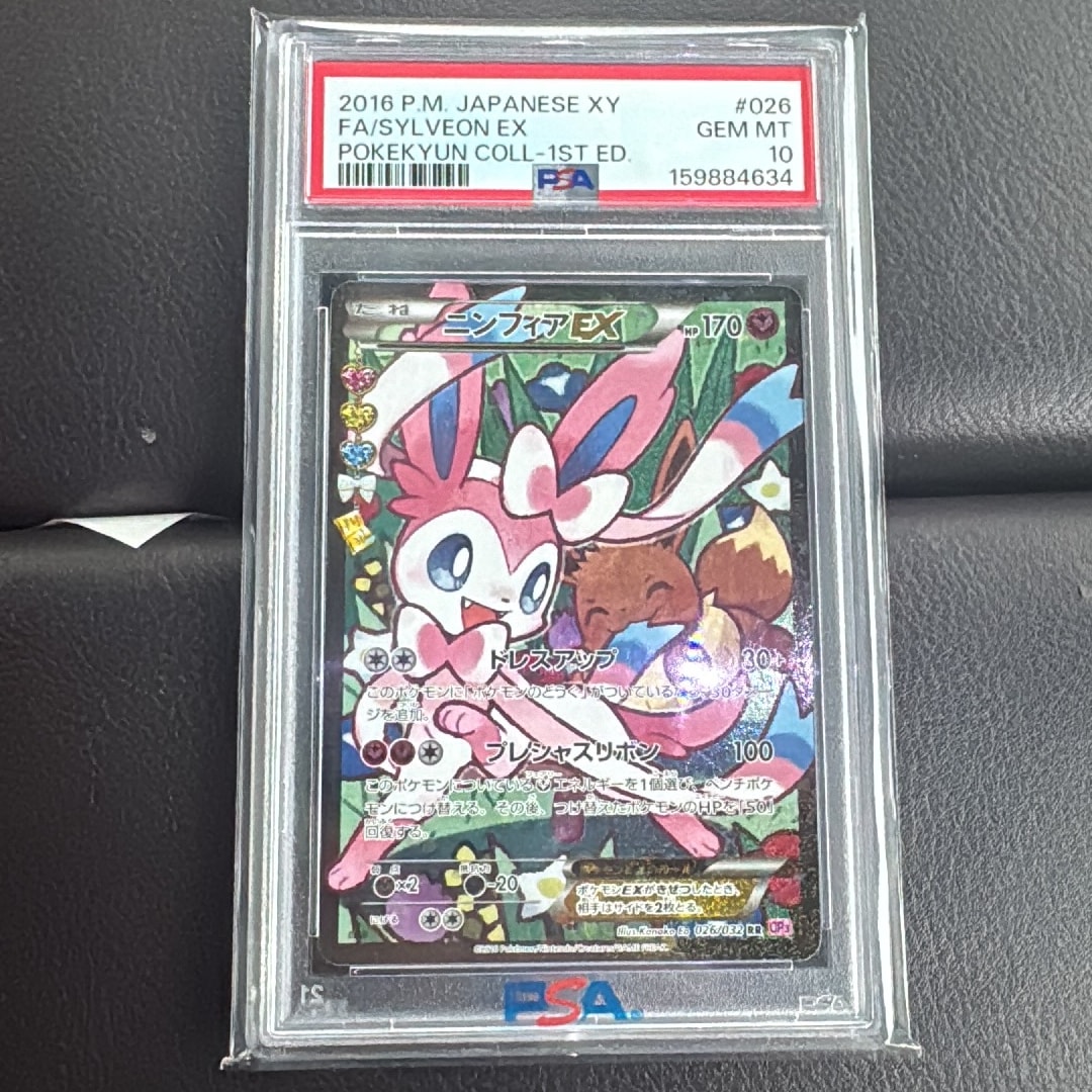 ニンフィアEX RR :1ED [CP3 026/032](コンセプトパック「ポケキュン