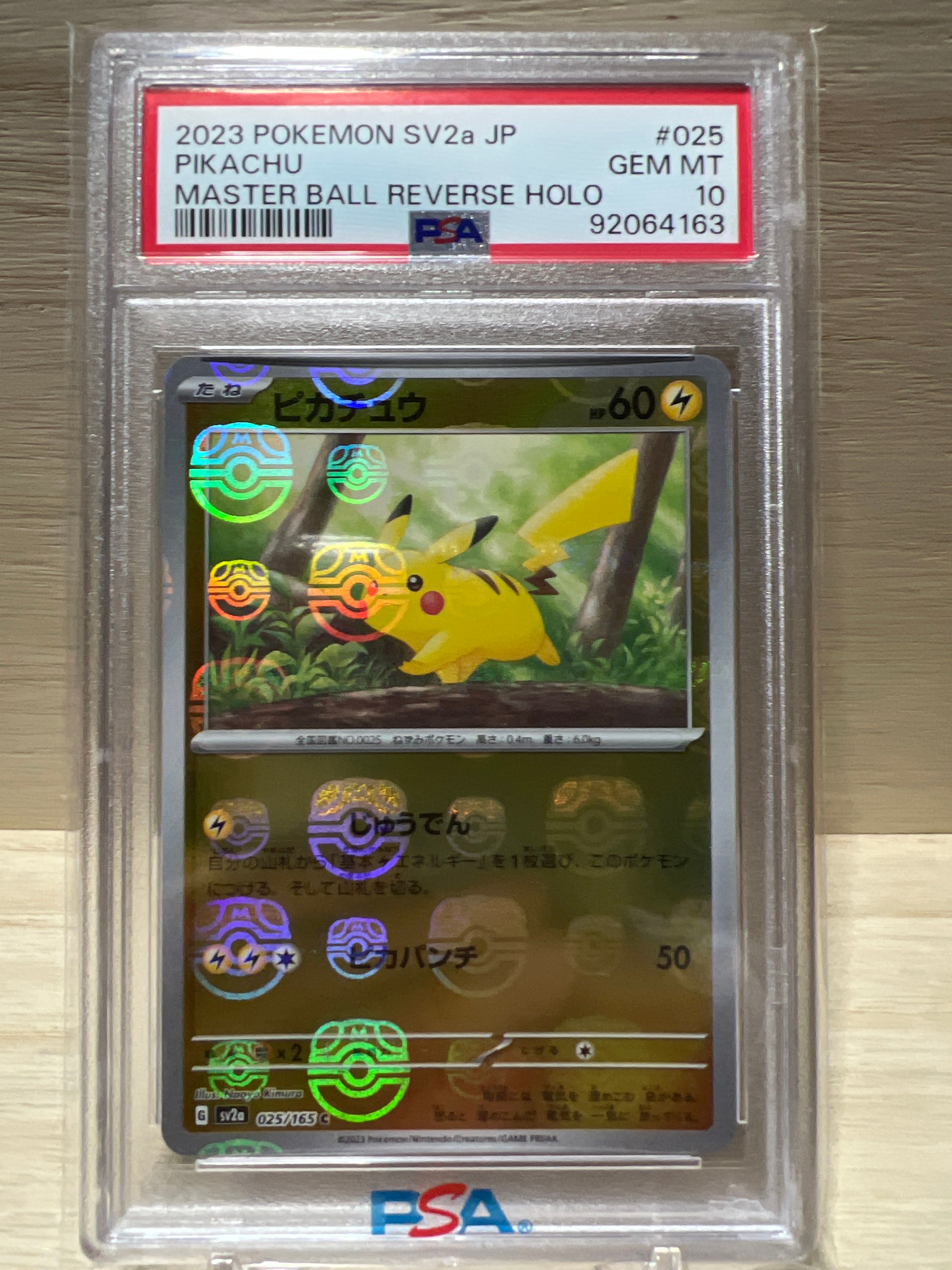 ピカチュウ C: マスターボールミラー (マスボピカチュウ) [SV2a 025/165](強化拡張パック「ポケモンカード151」)