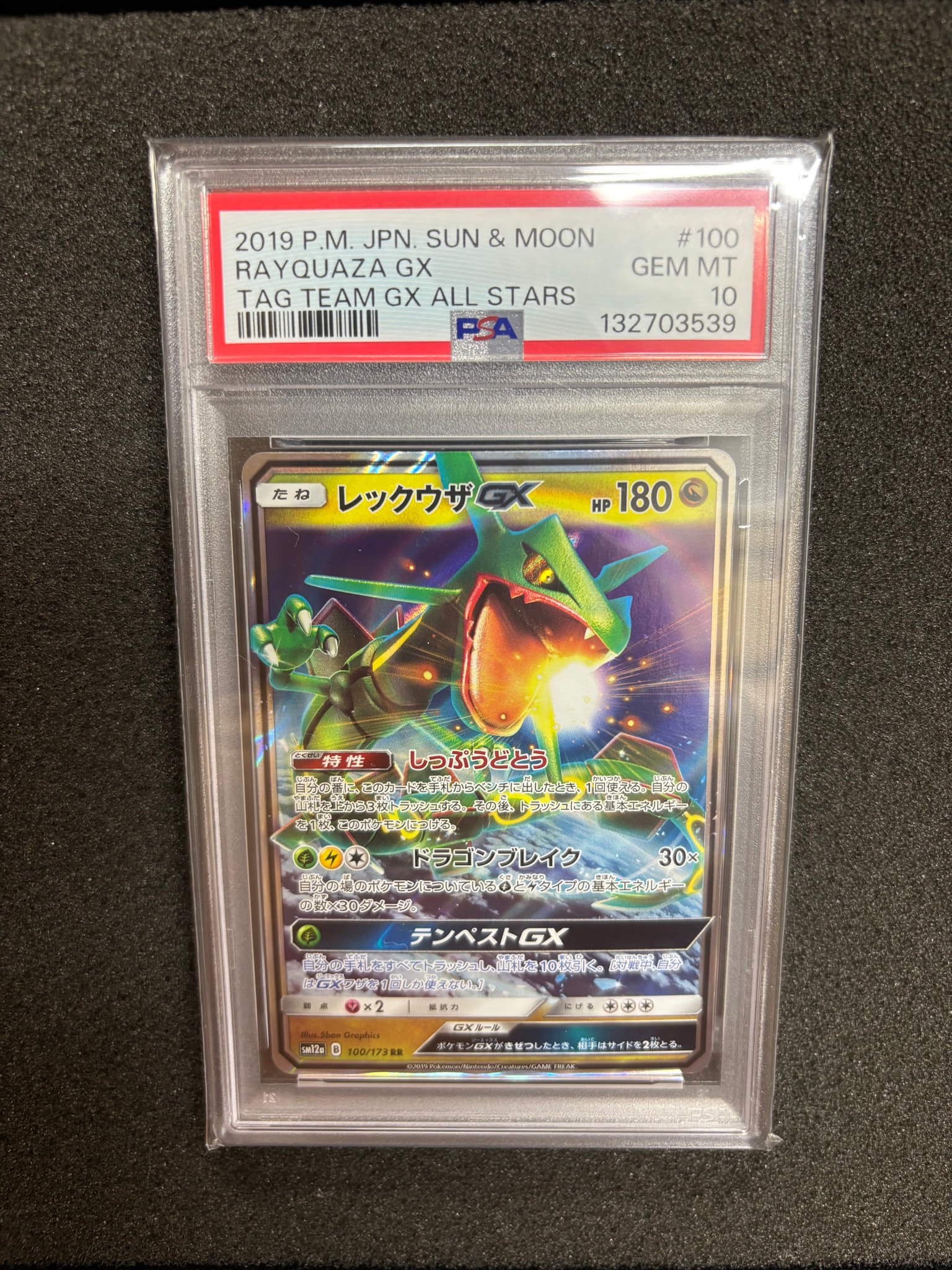 レックウザGX RR [SM12a 100/173](ハイクラスパック「TAG TEAM GX