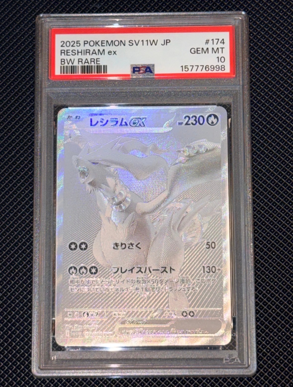 レシラムex BWR [SV11W 174/086](拡張パック「ホワイトフレア」)の新品