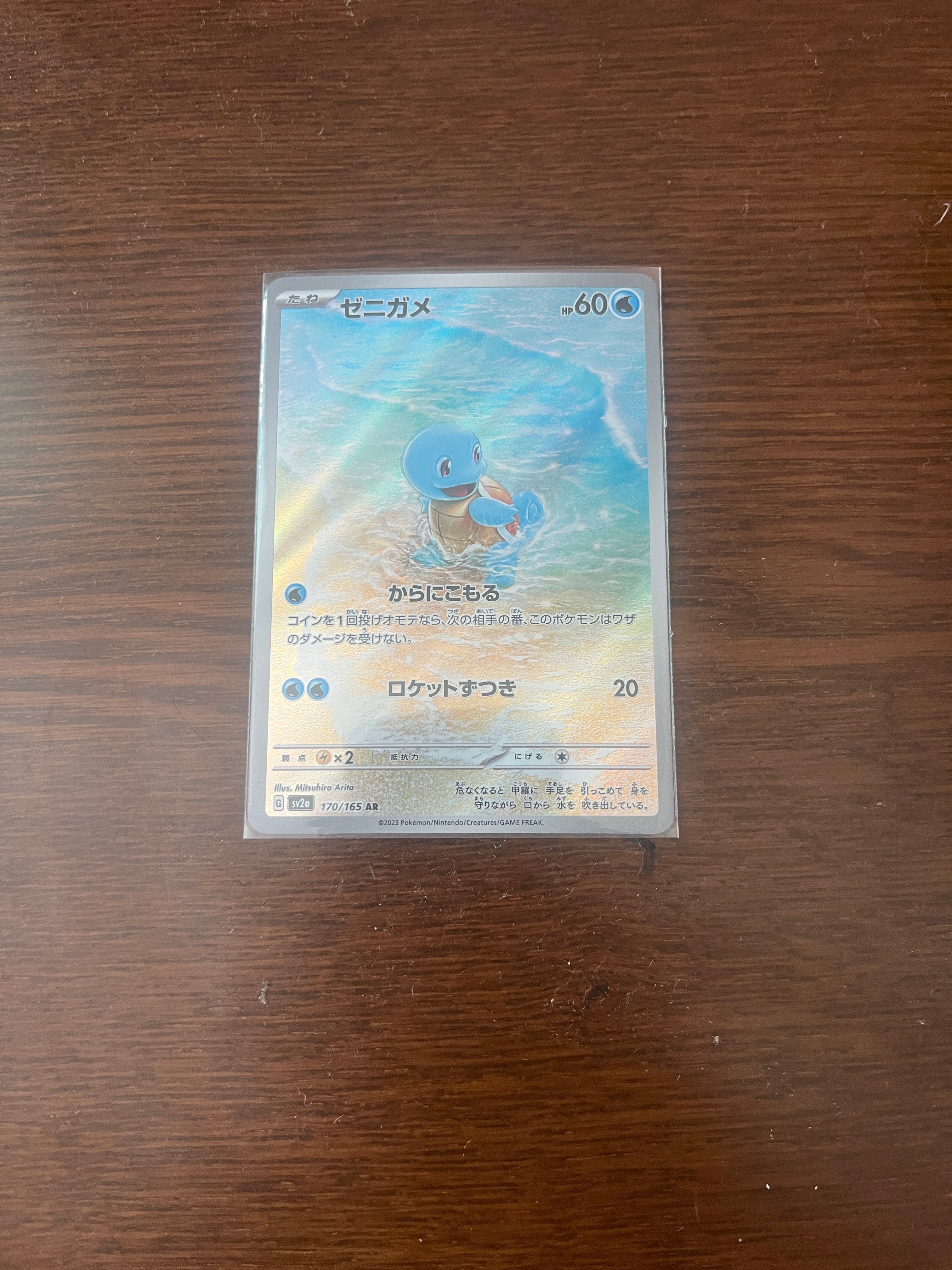 ゼニガメ AR[SV2a 170/165](強化拡張パック「ポケモンカード151」)