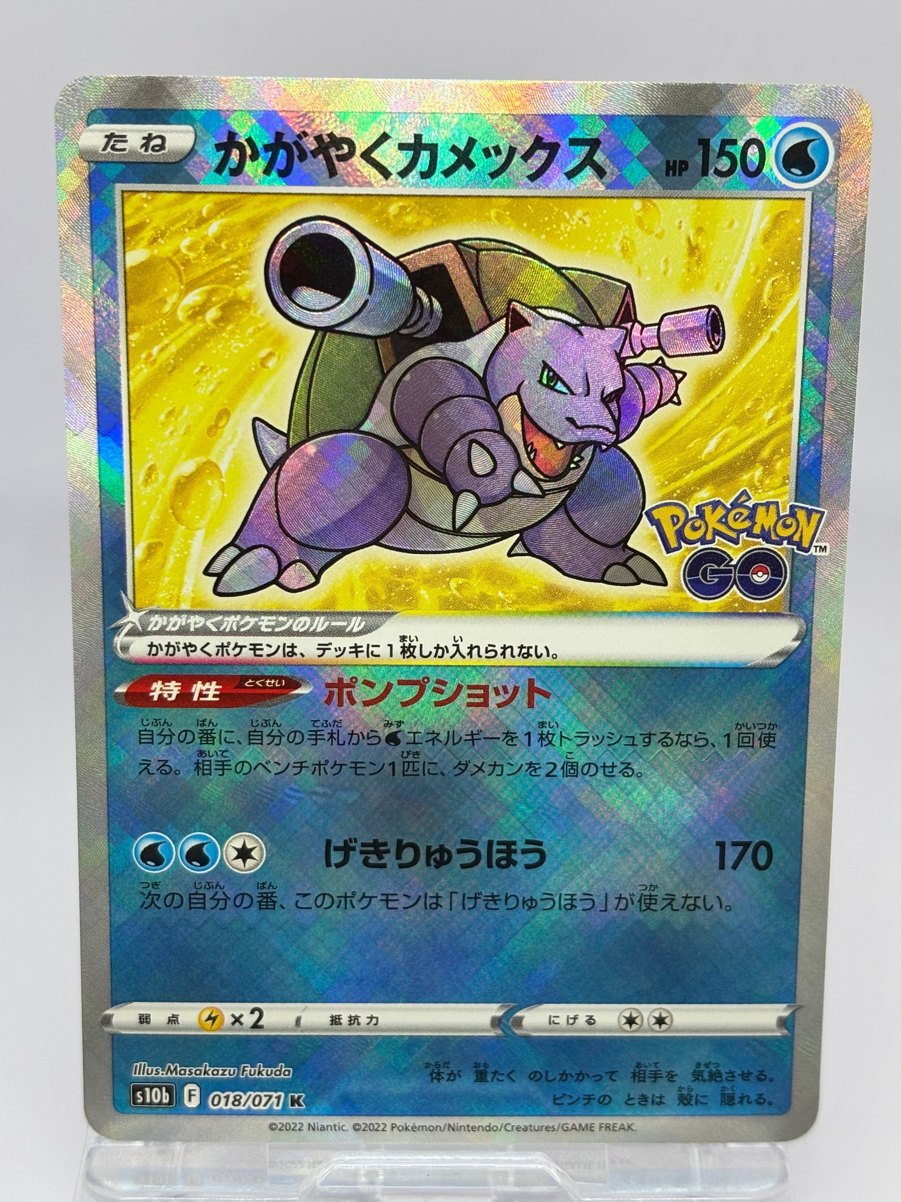 かがやくカメックス K[s10b 018/071](強化拡張パック「Pokemon GO」)