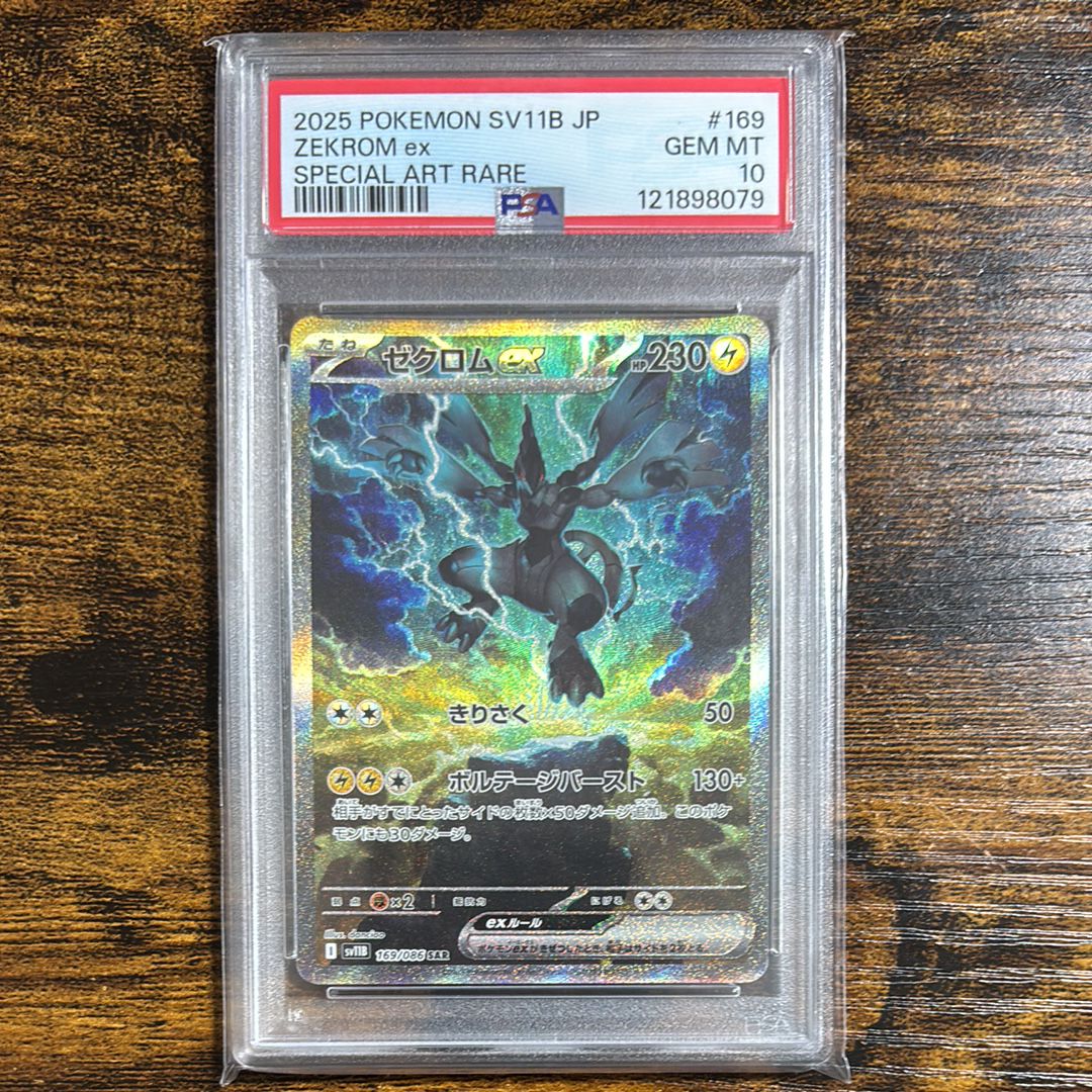 ゼクロムex SAR [SV11B 169/086](拡張パック「ブラックボルト」)