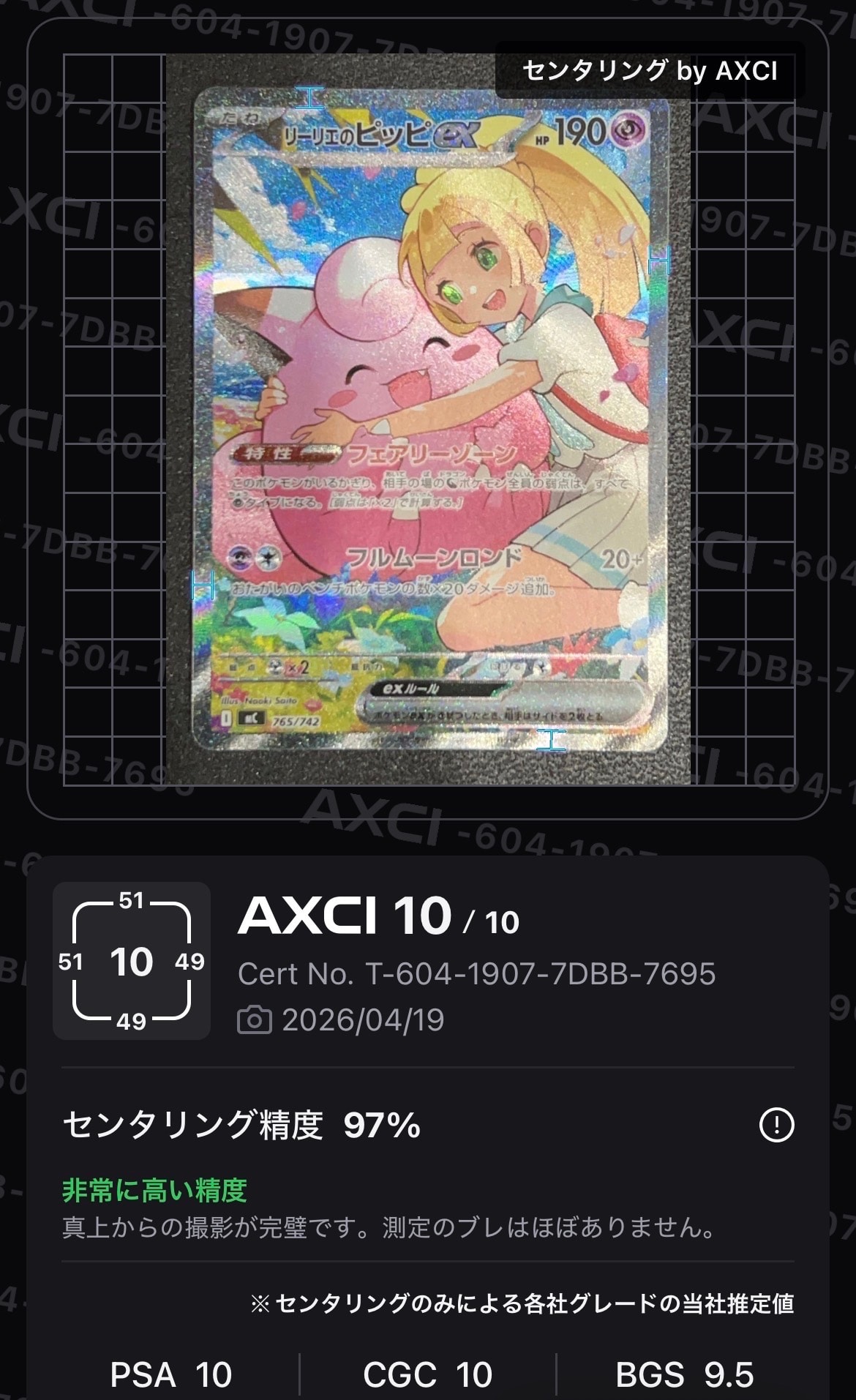 リーリエのピッピex SAR仕様 [MC 765/742](スタートデッキ100「バトル