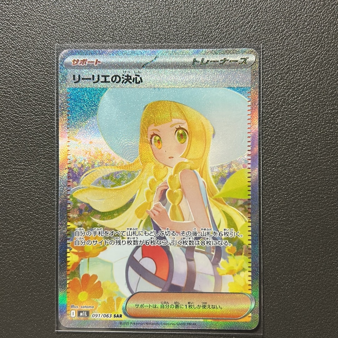 リーリエの決心 SAR [M1L 091/063](拡張パック「メガブレイブ」)