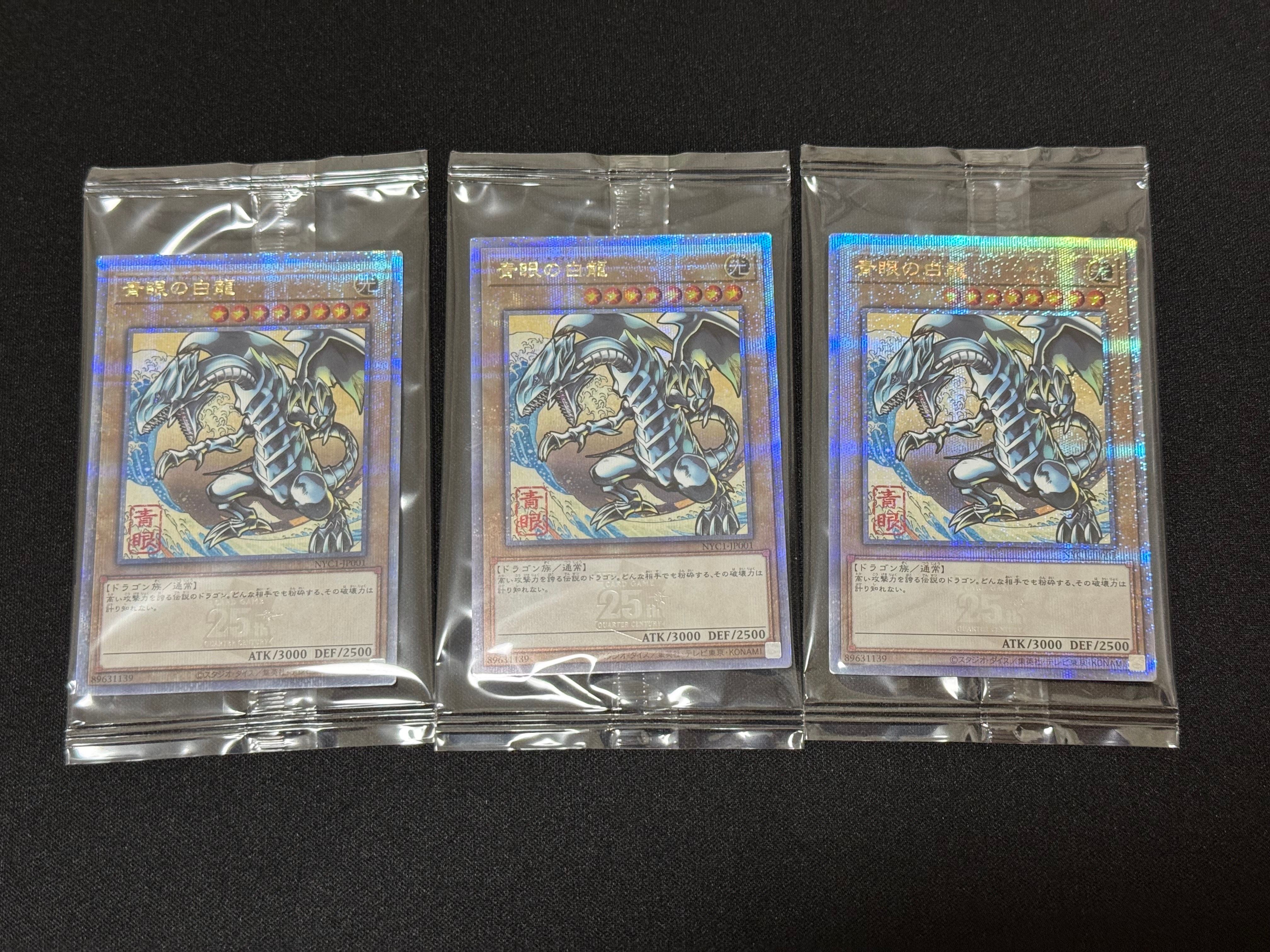 青眼の白龍 25th SE [NYC1-JP001](遊戯王カードゲーム25周年 浮世絵風 フレーム切手セット) シングルカード