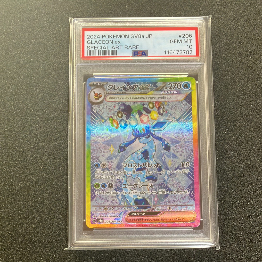 グレイシアex SAR [SV8a 206/187](ハイクラスパック「テラスタルフェスex」)